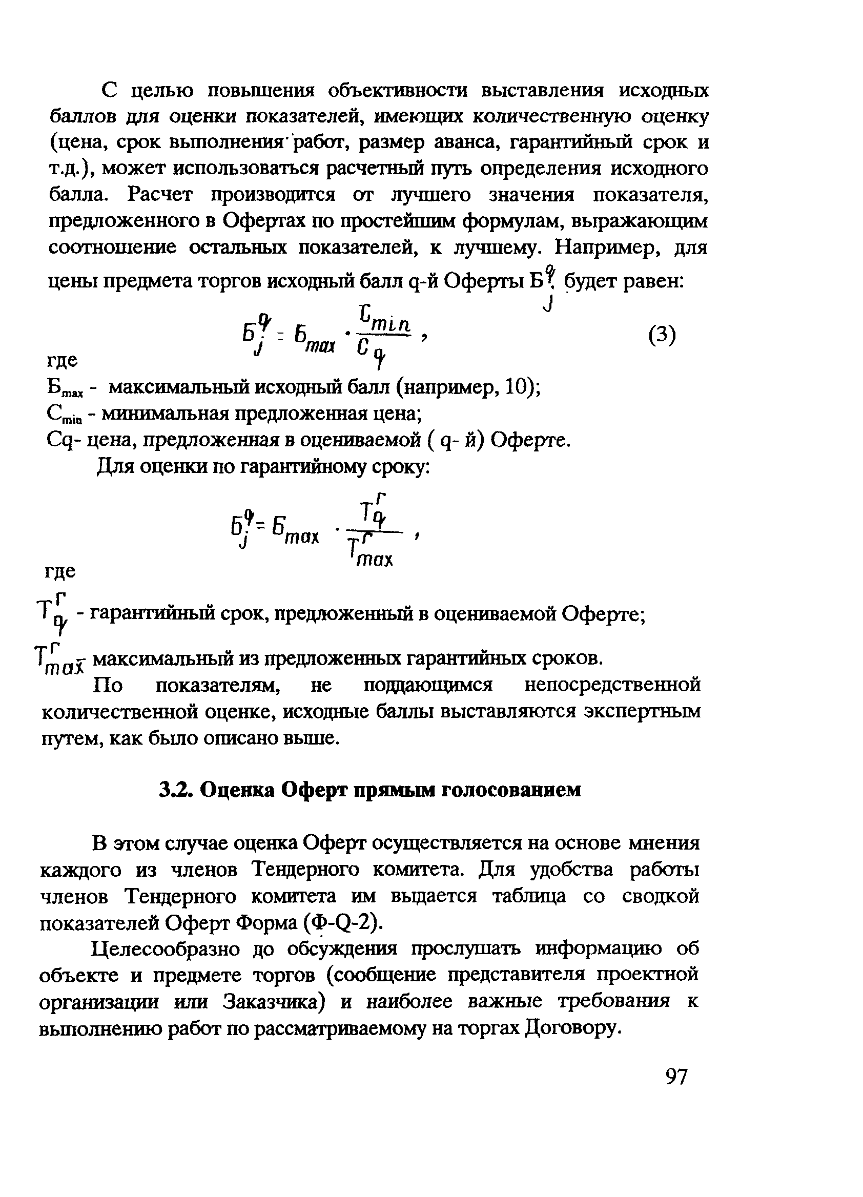 Скачать Положение Положение о порядке организации и проведения подрядных  торгов на выполнение дорожных работ