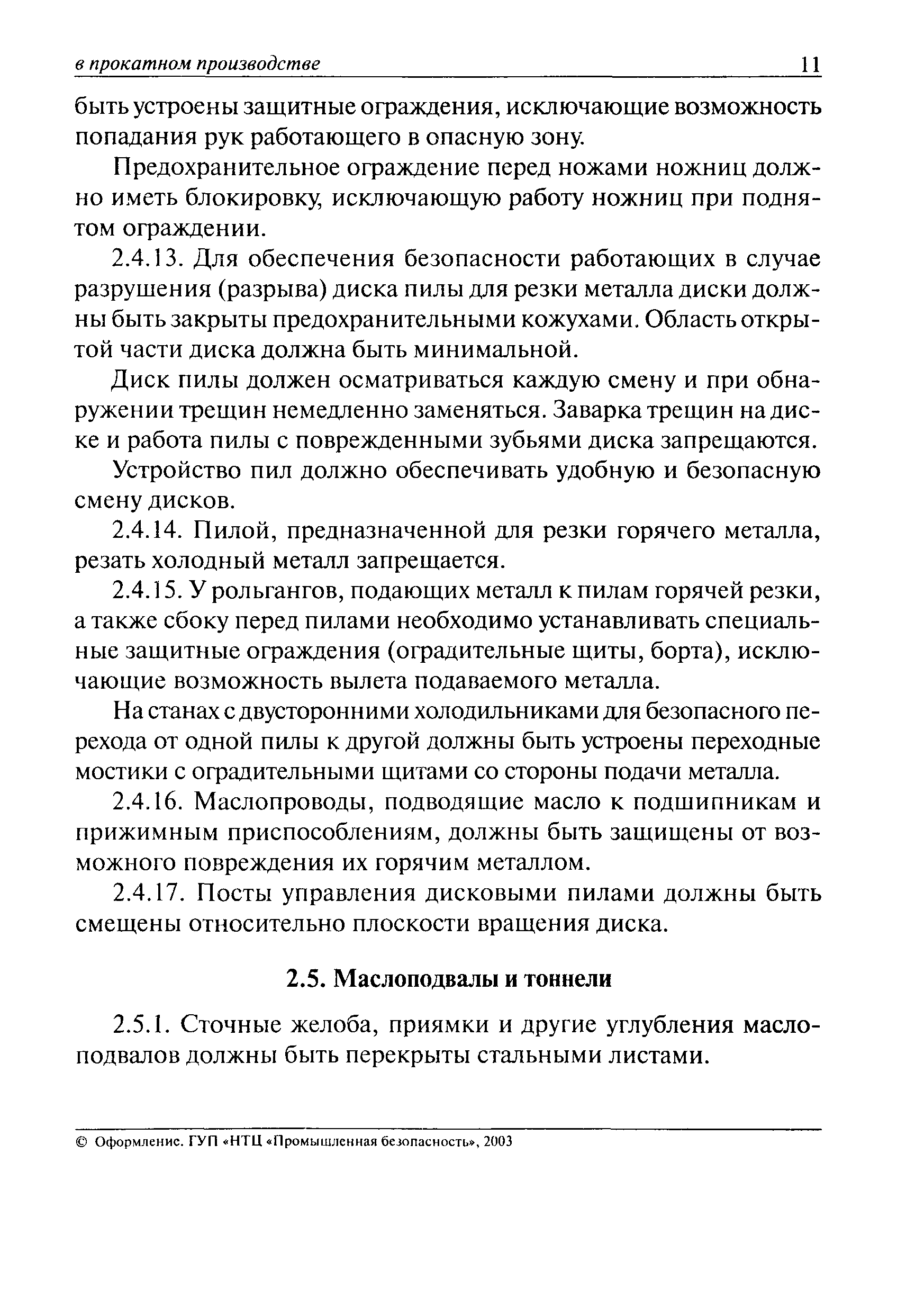 ПБ 11-519-02