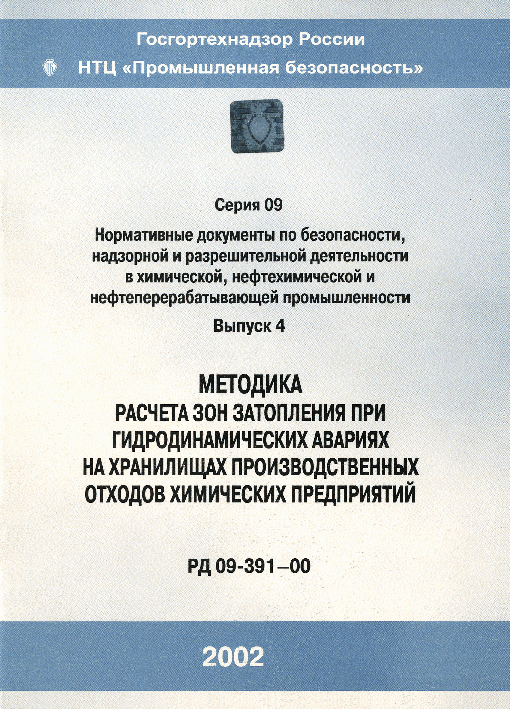 РД 09-391-00