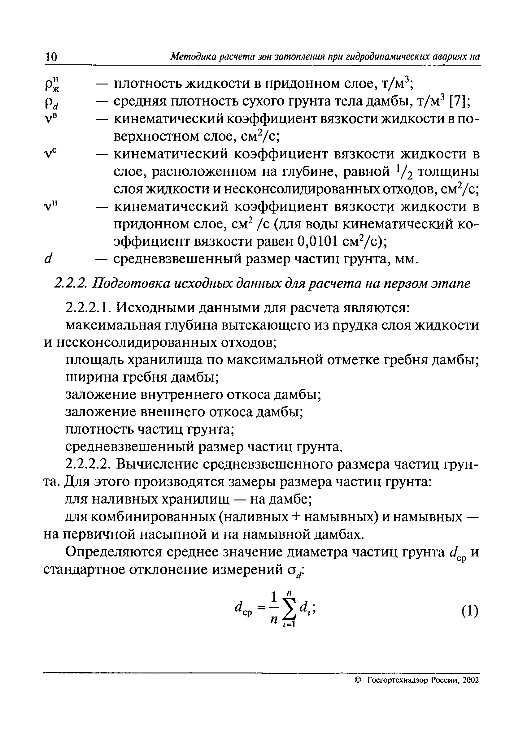 РД 09-391-00