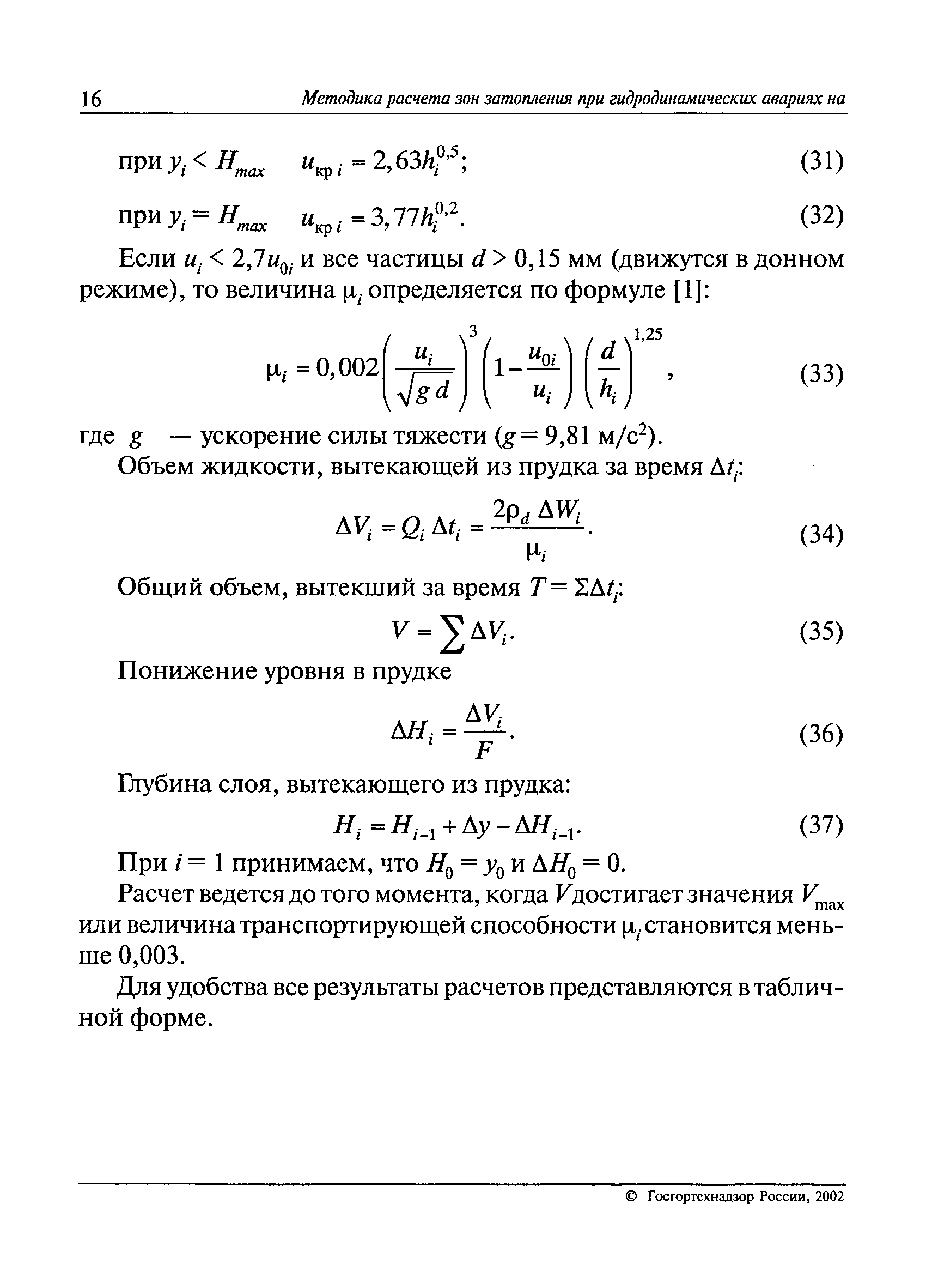 РД 09-391-00