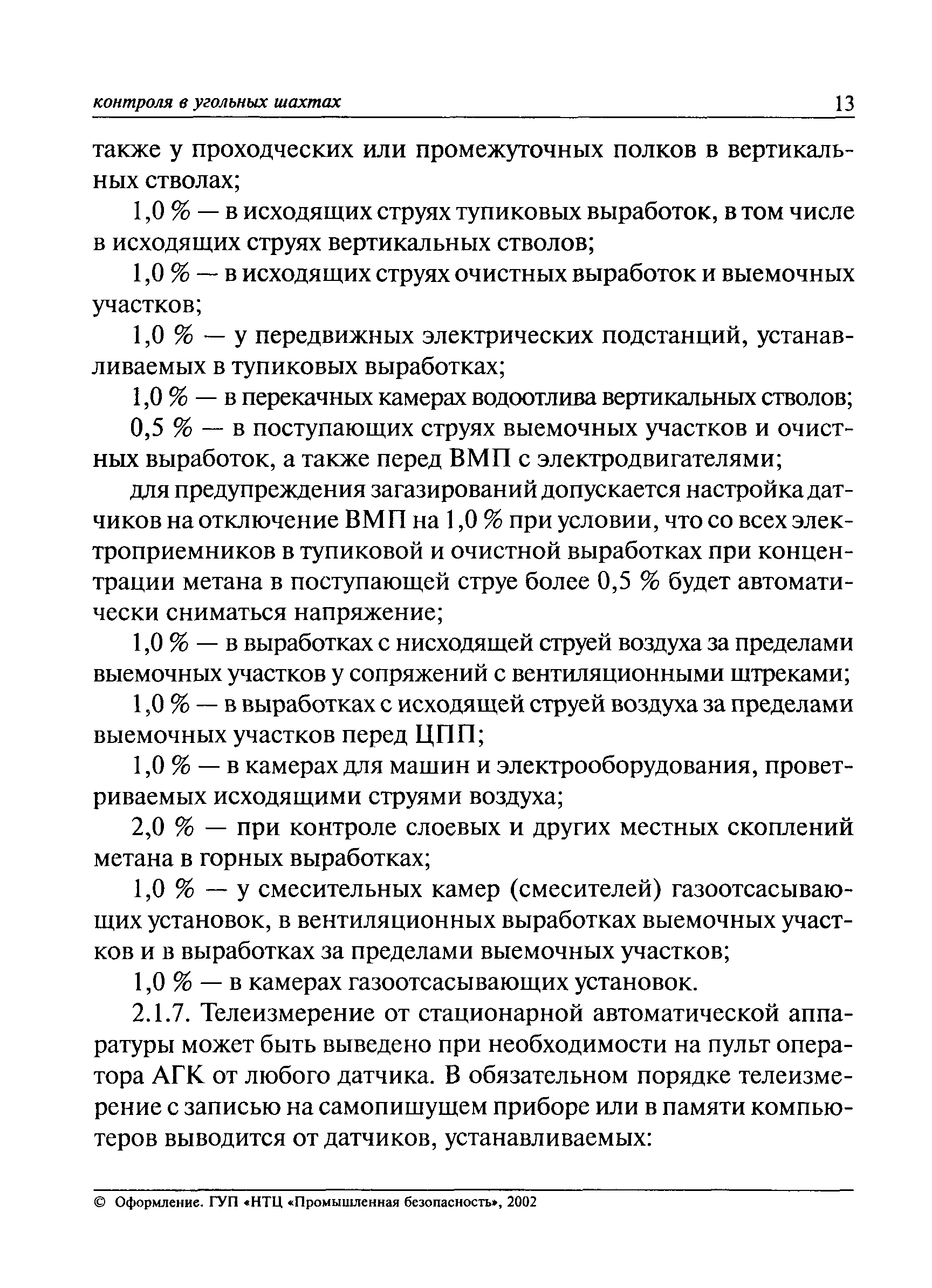 РД 05-429-02