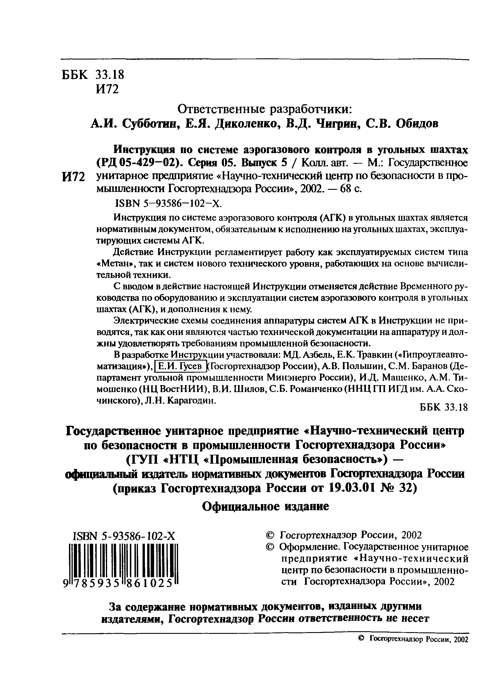 РД 05-429-02