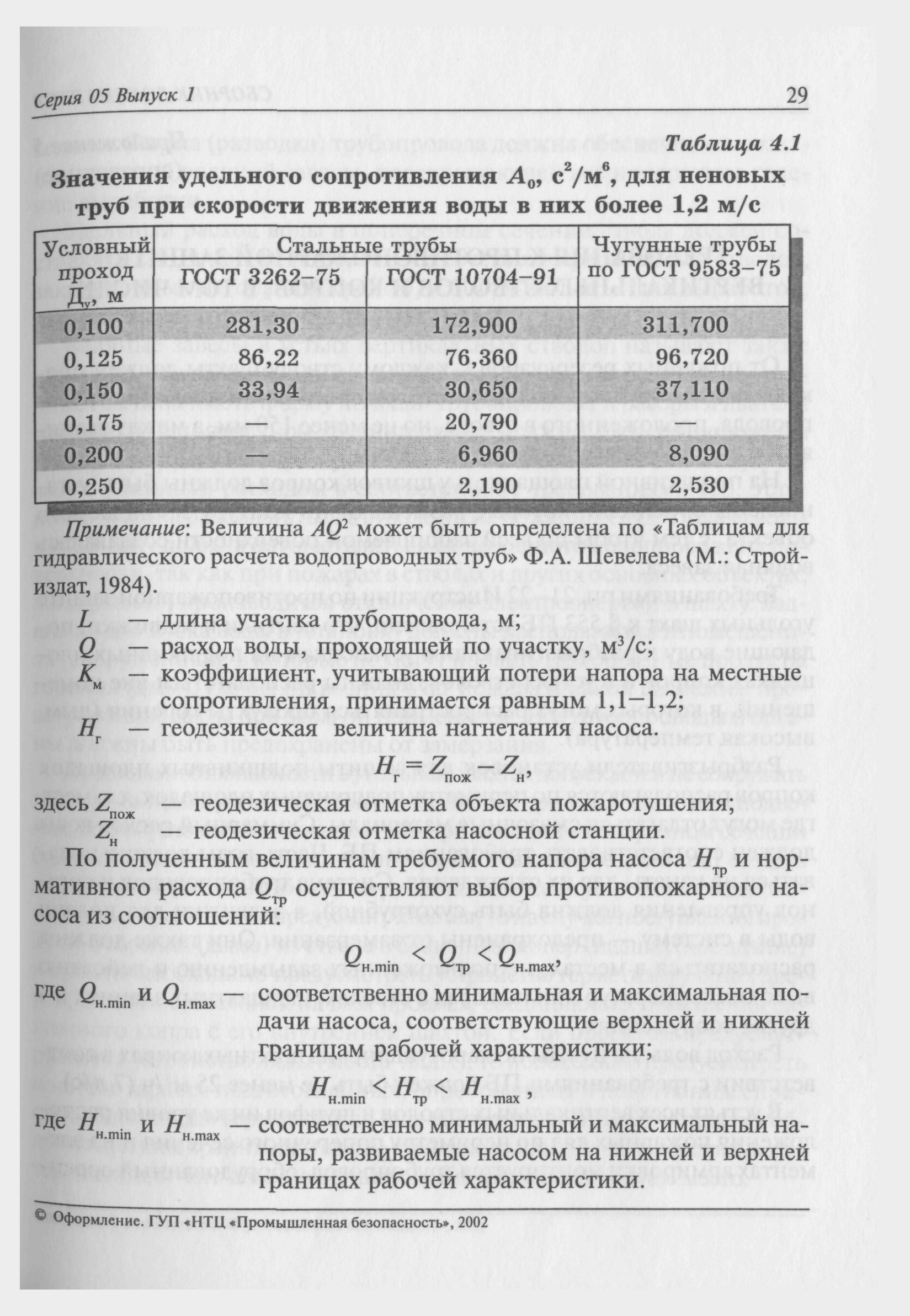 РД 05-365-00