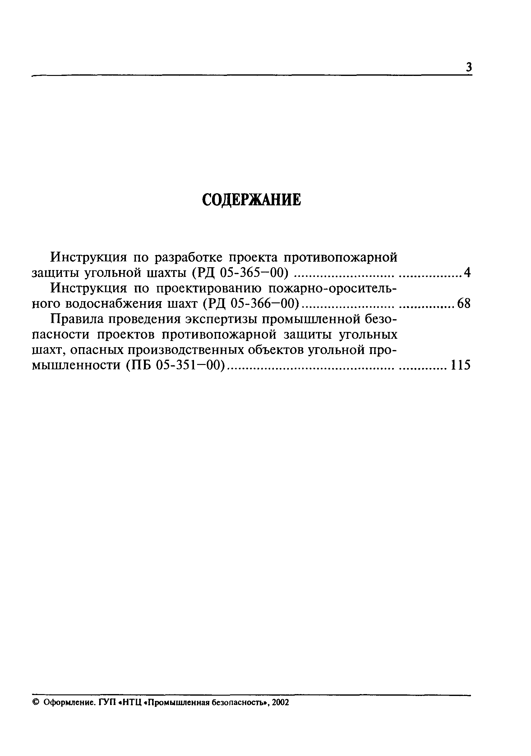 ПБ 05-351-00