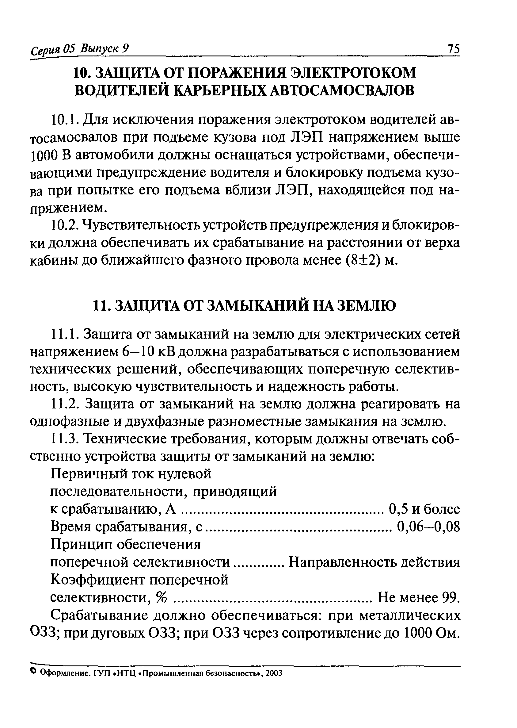 РД 05-334-99