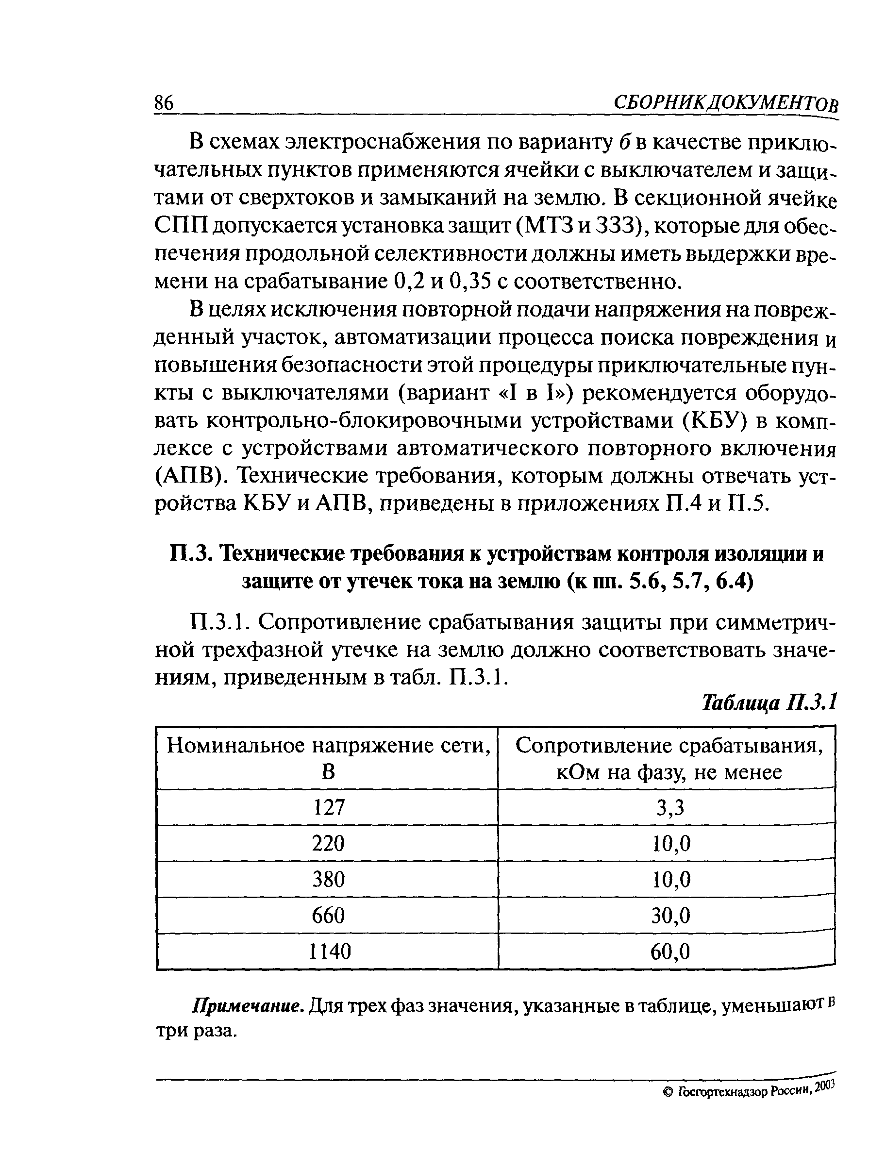 РД 05-334-99