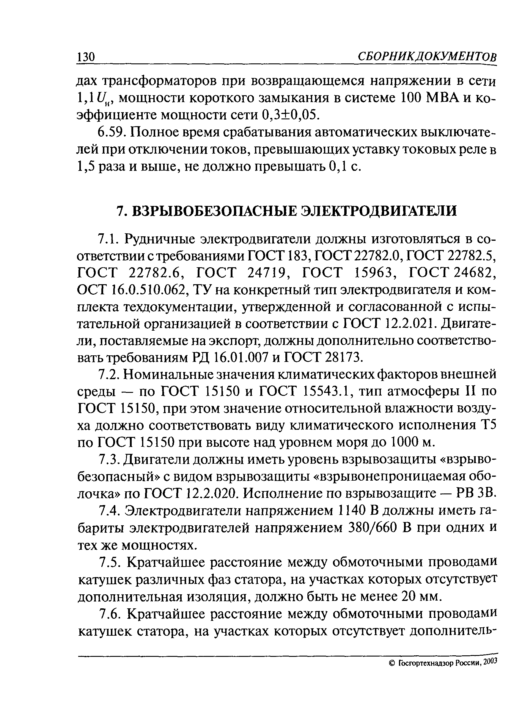 РД 05-335-99