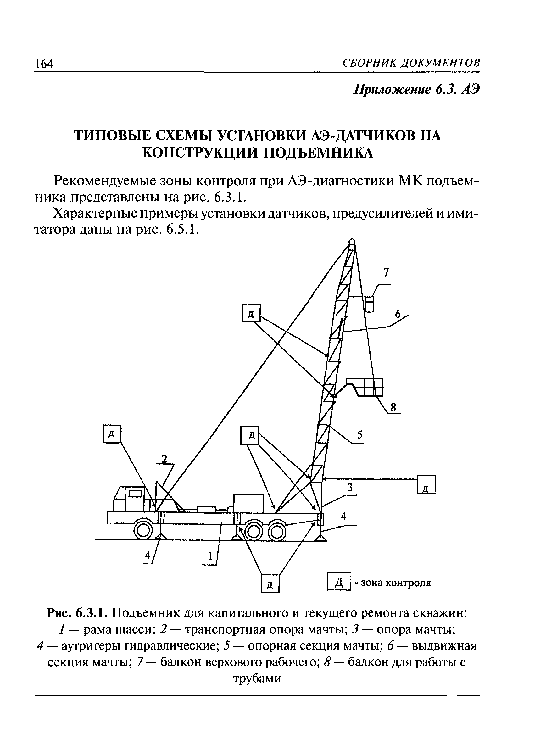 Скачать РД 08-195-98 Инструкция по техническому диагностированию состояния  передвижных установок для ремонта скважин