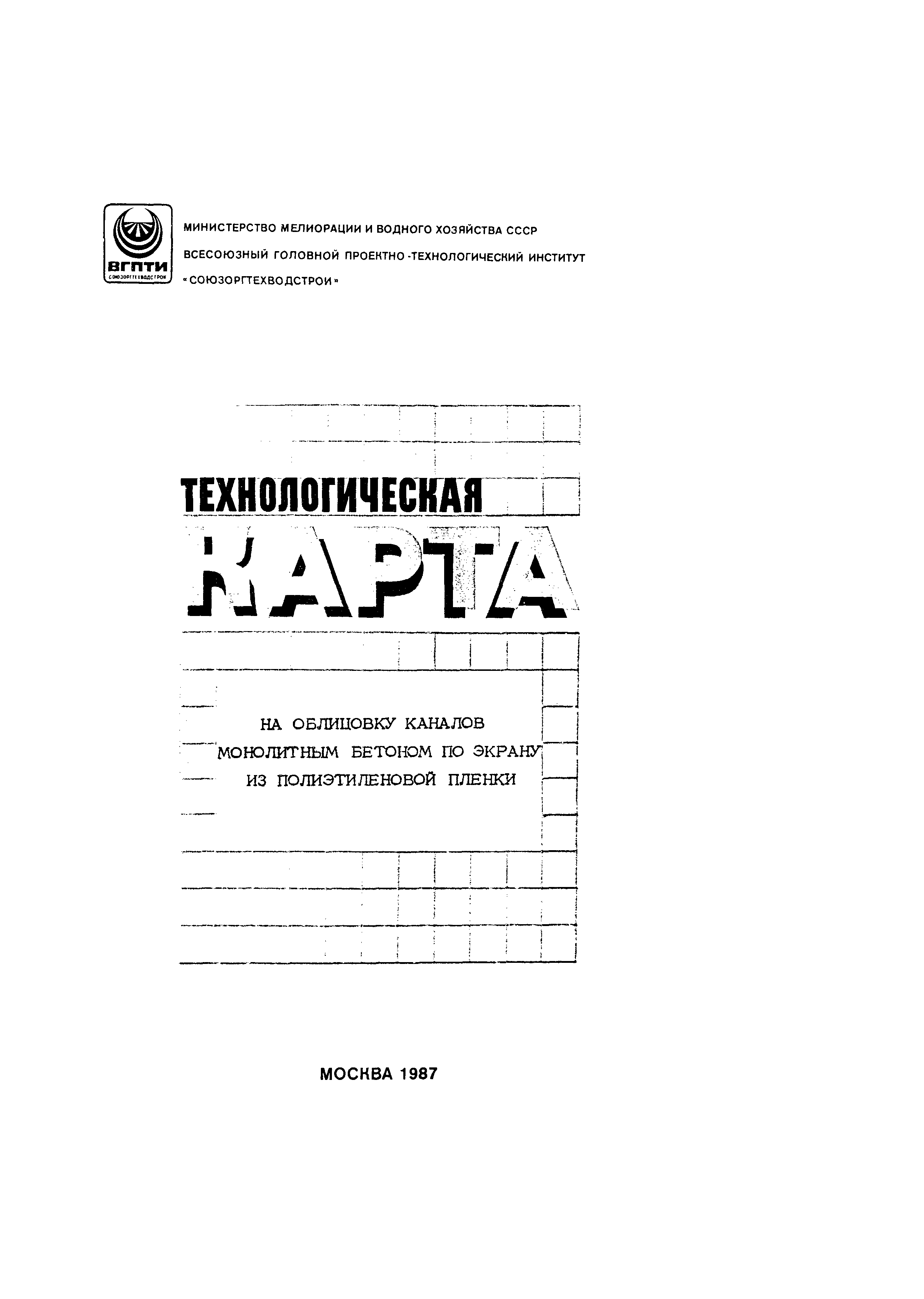 Технологическая карта 