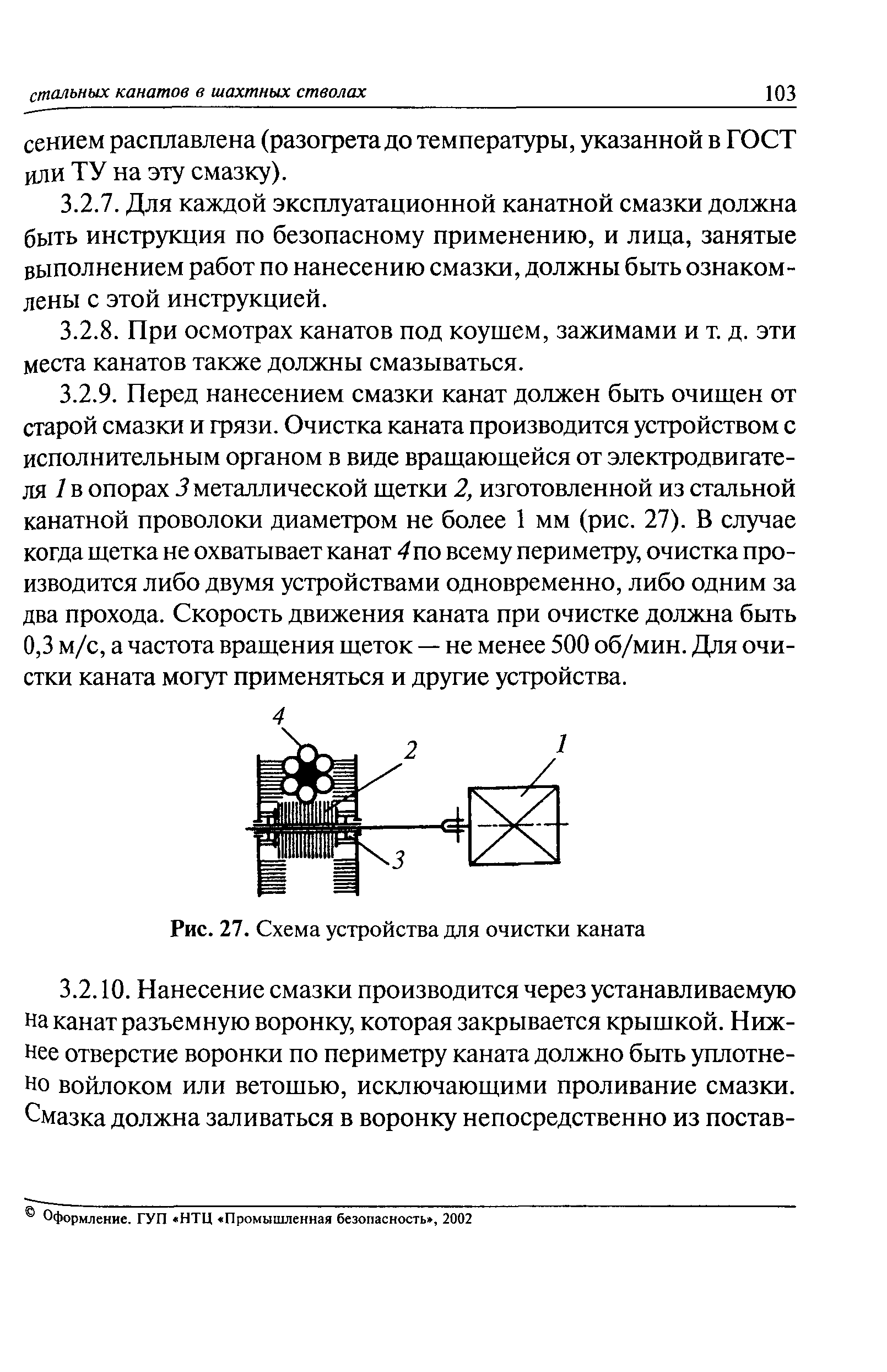 РД 03-439-02