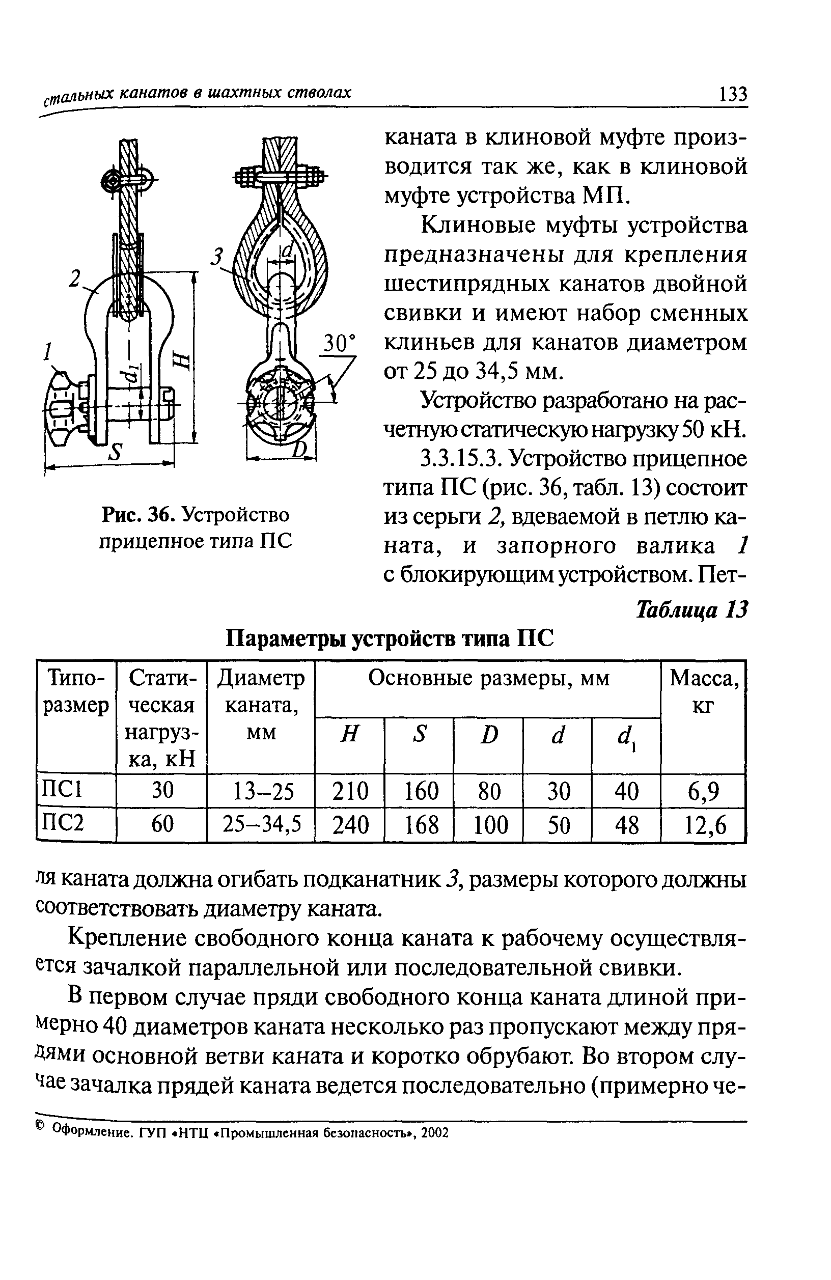 РД 03-439-02