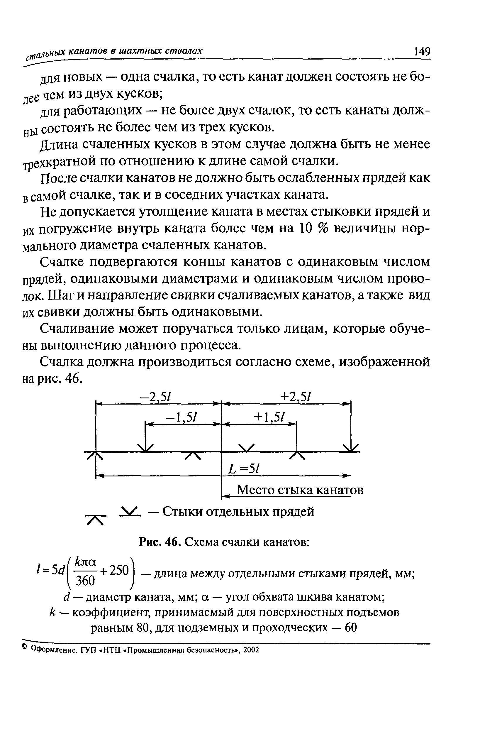 РД 03-439-02