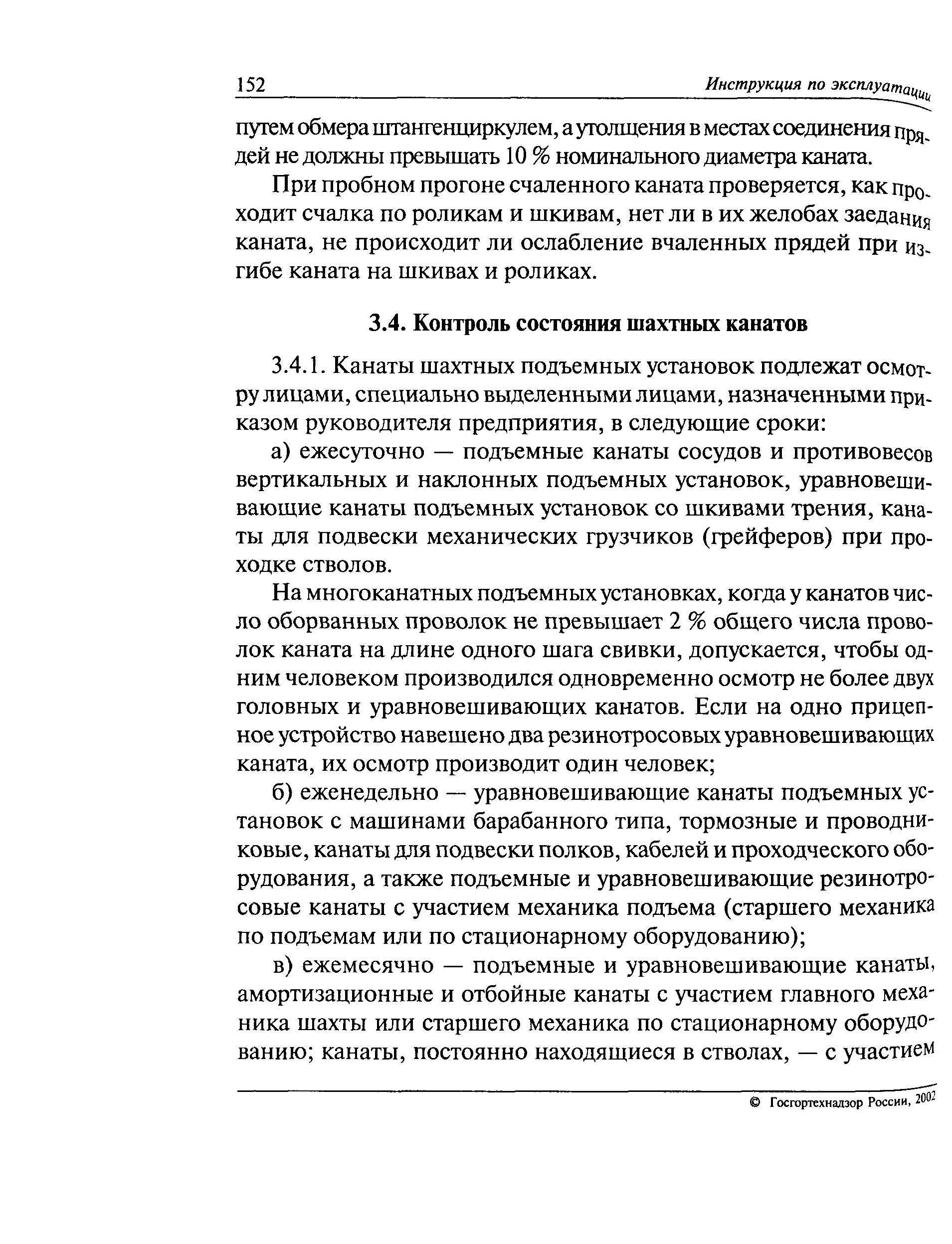 РД 03-439-02