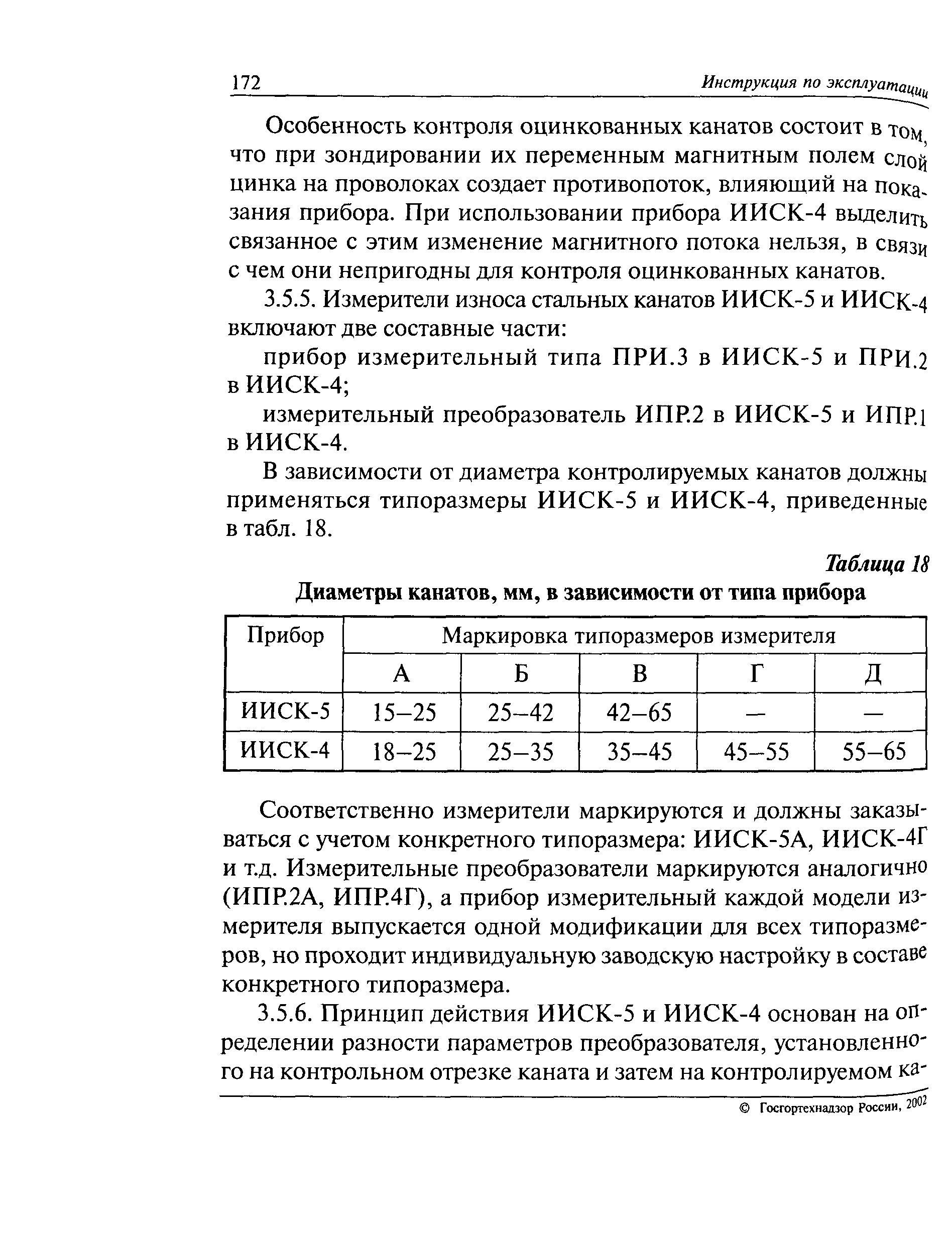 РД 03-439-02