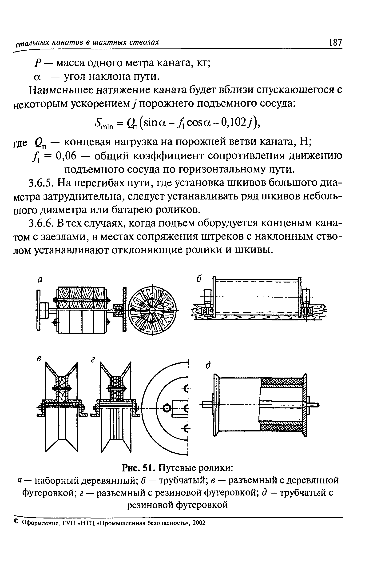 РД 03-439-02