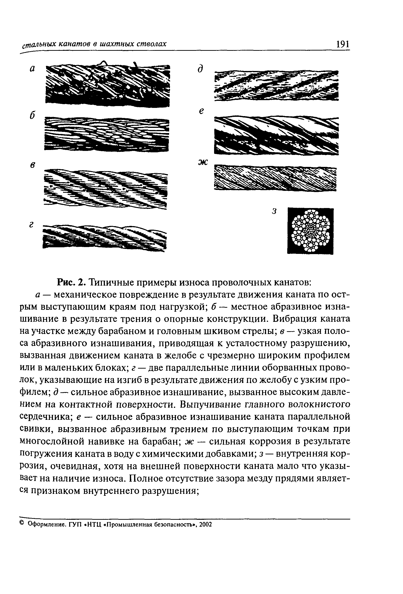 РД 03-439-02