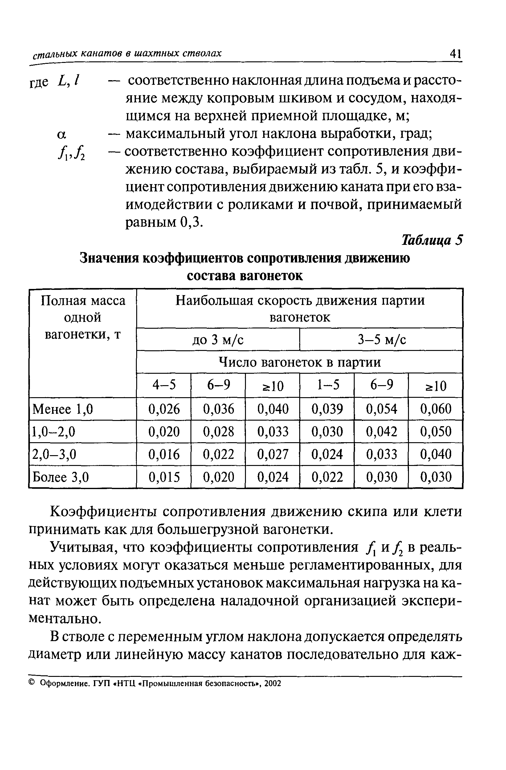 РД 03-439-02