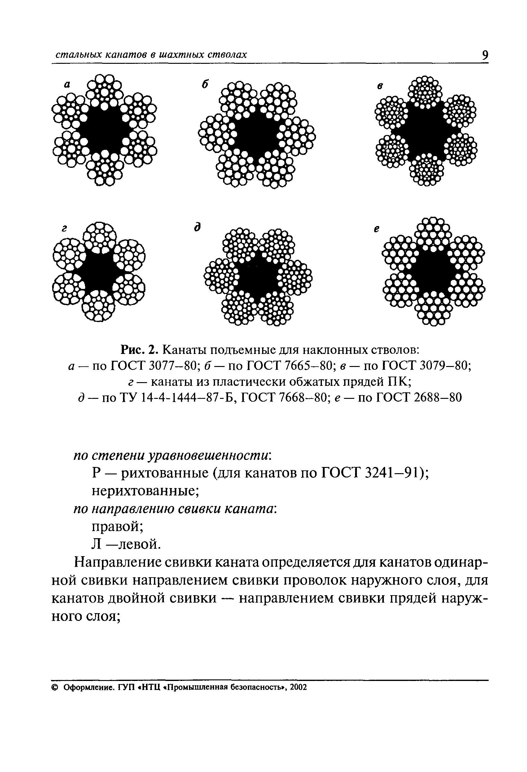 РД 03-439-02