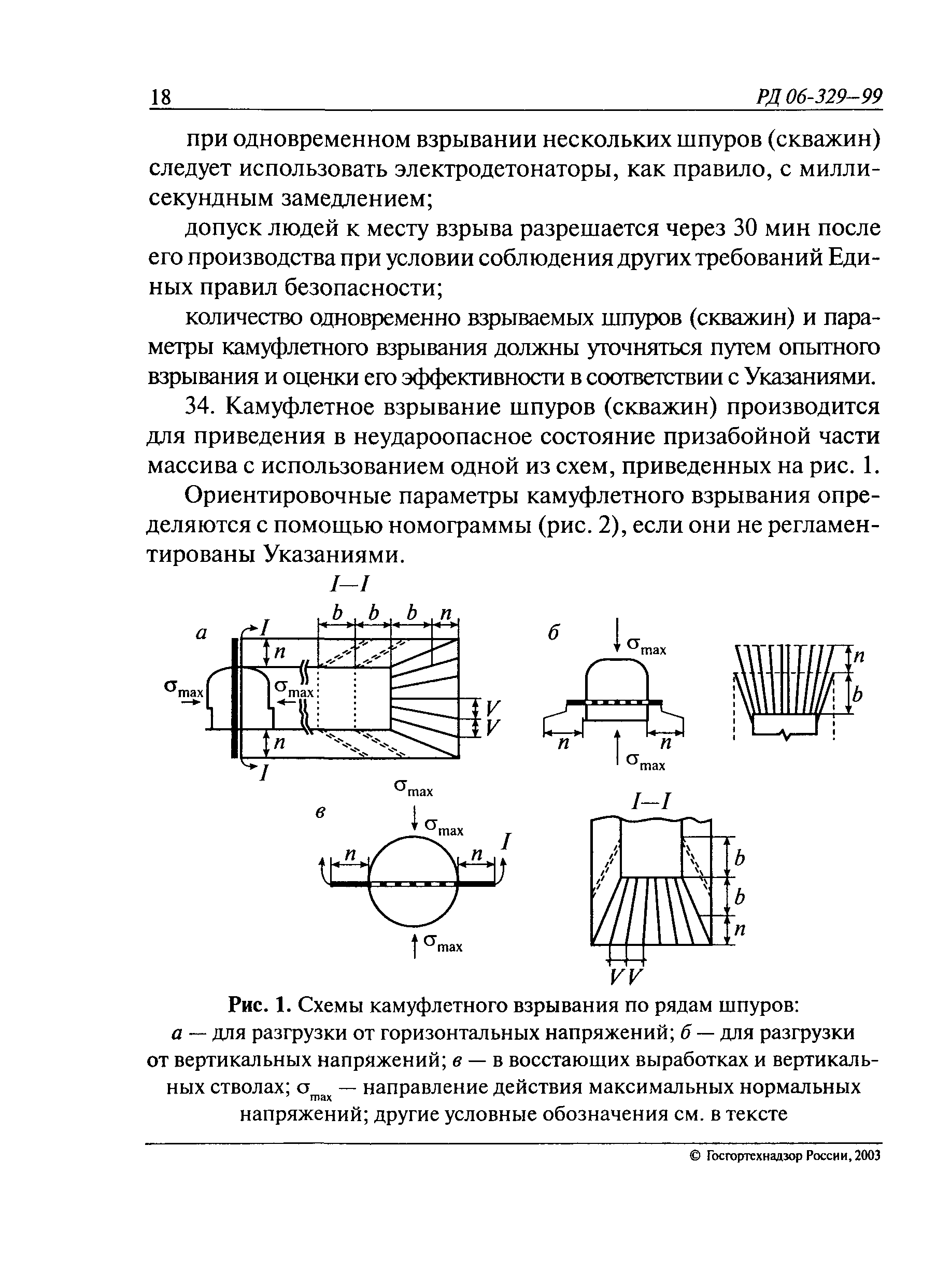 РД 06-329-99