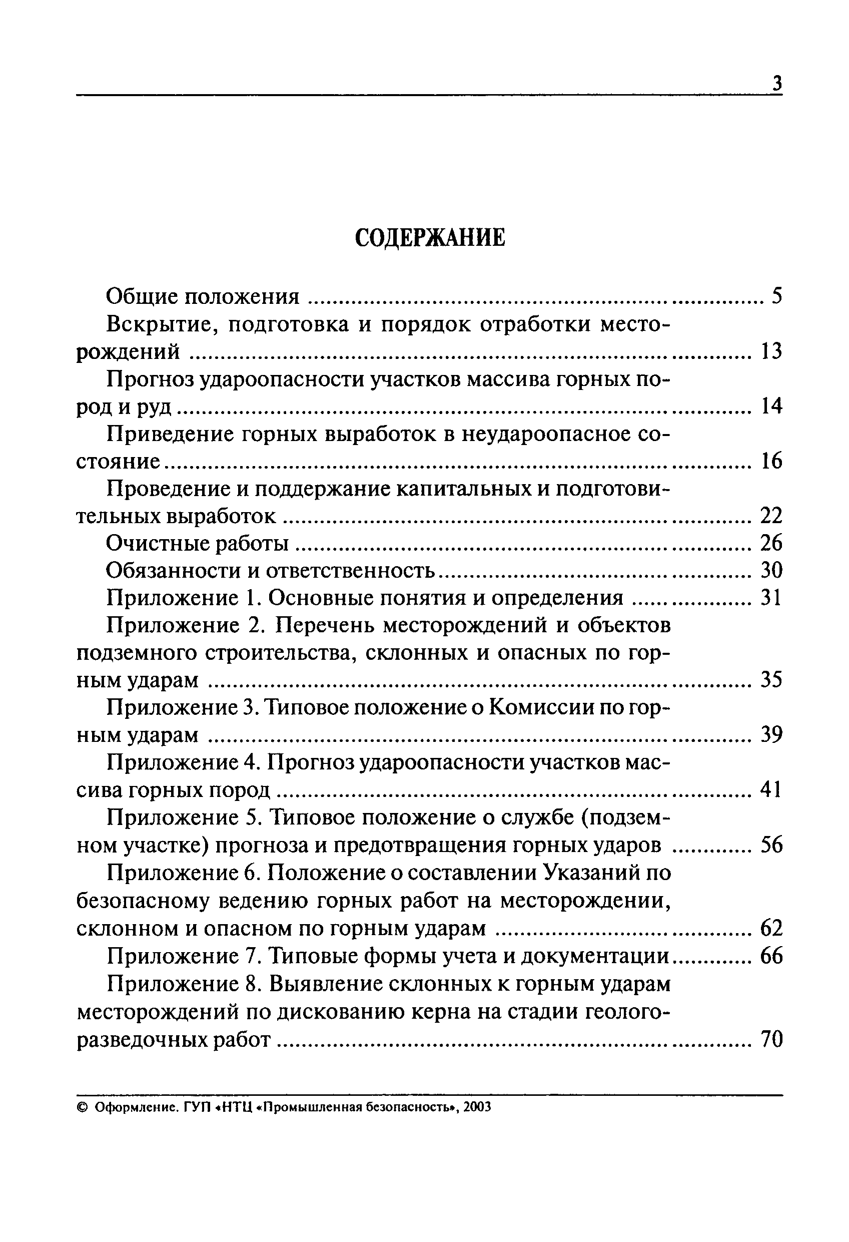 РД 06-329-99