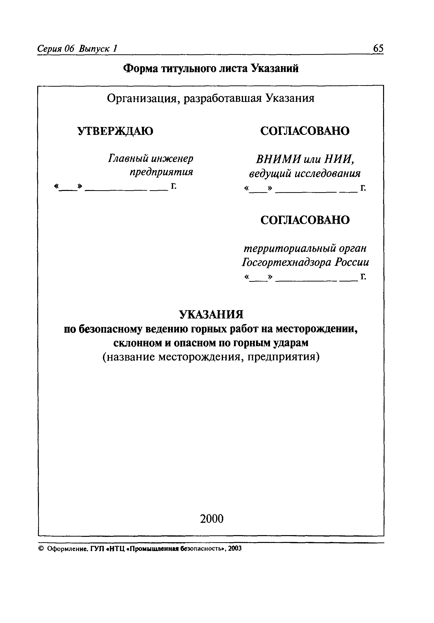 РД 06-329-99