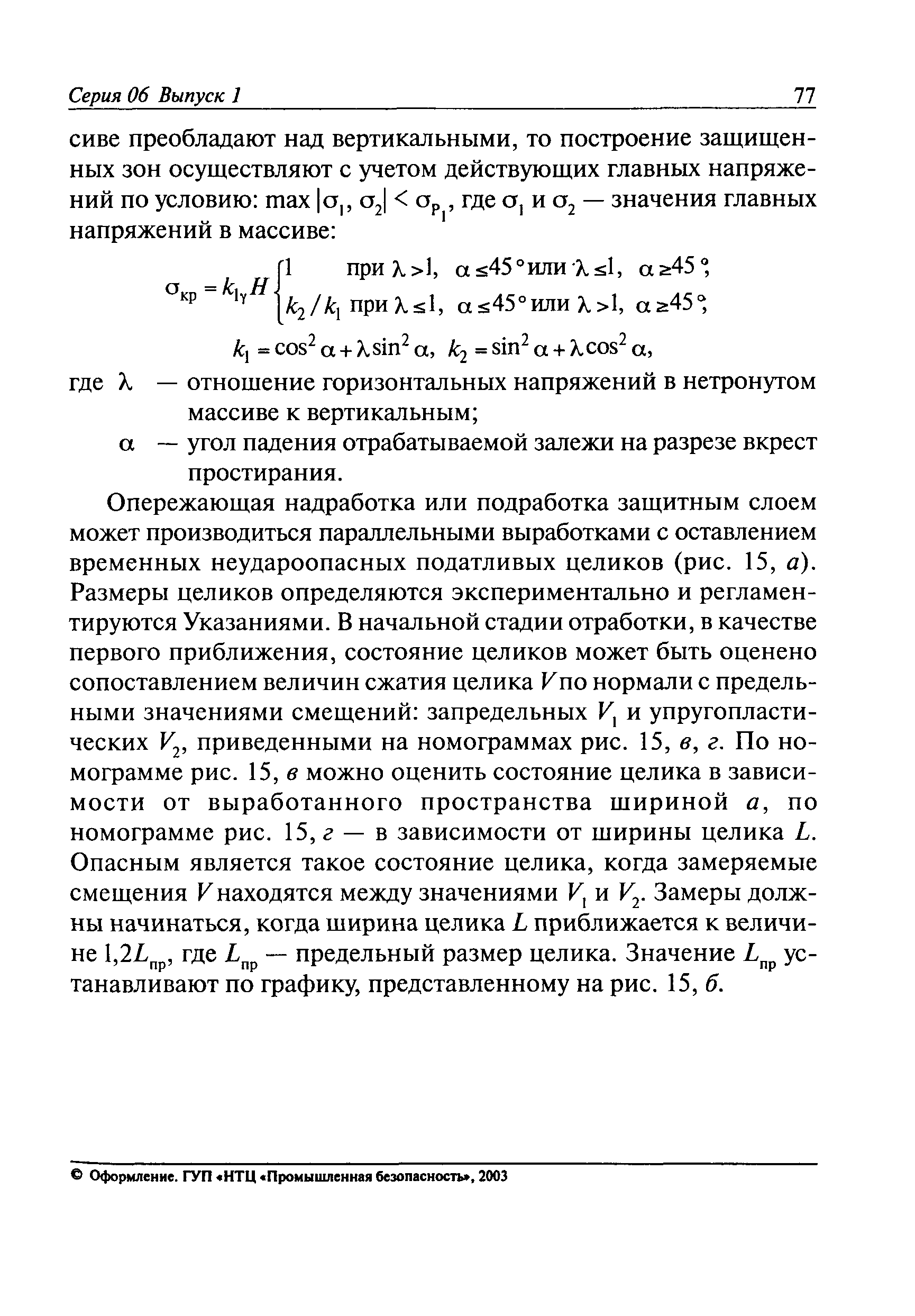 РД 06-329-99