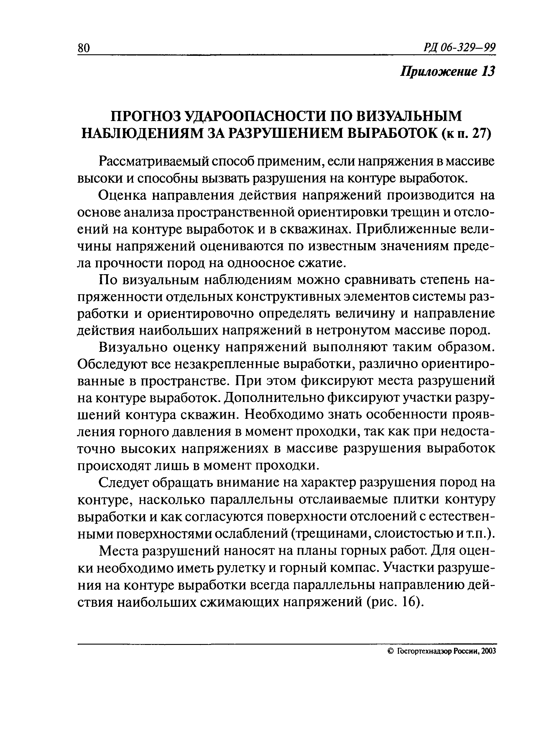 РД 06-329-99