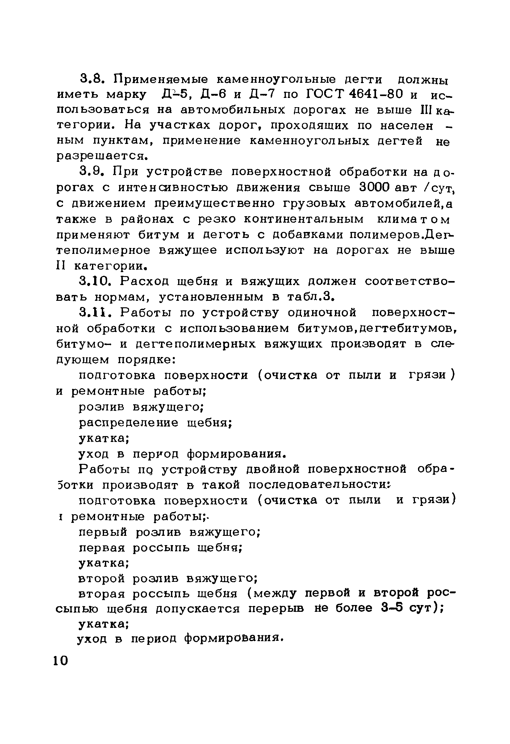 Пособие к СНиП 3.06.03-85