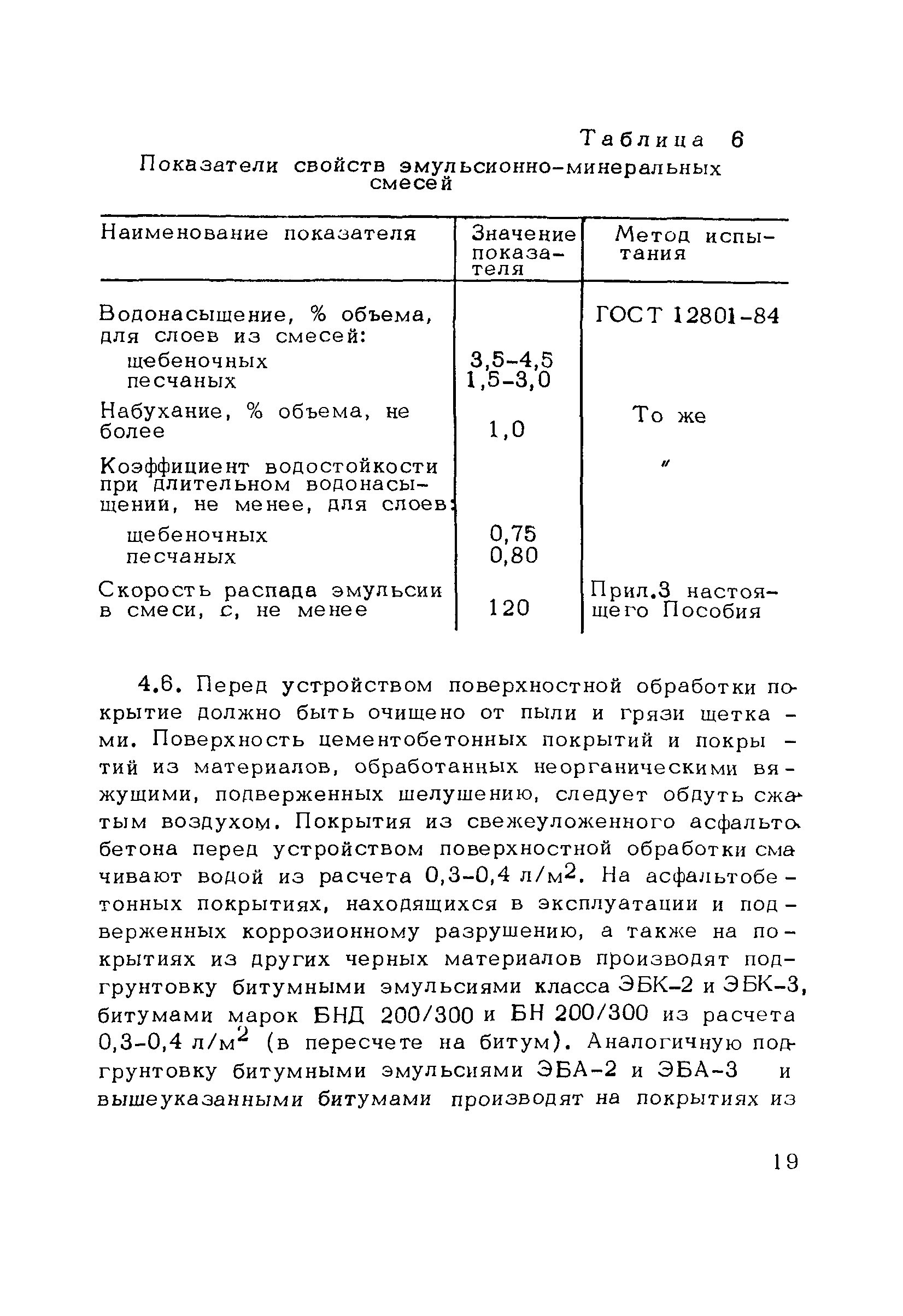 Пособие к СНиП 3.06.03-85