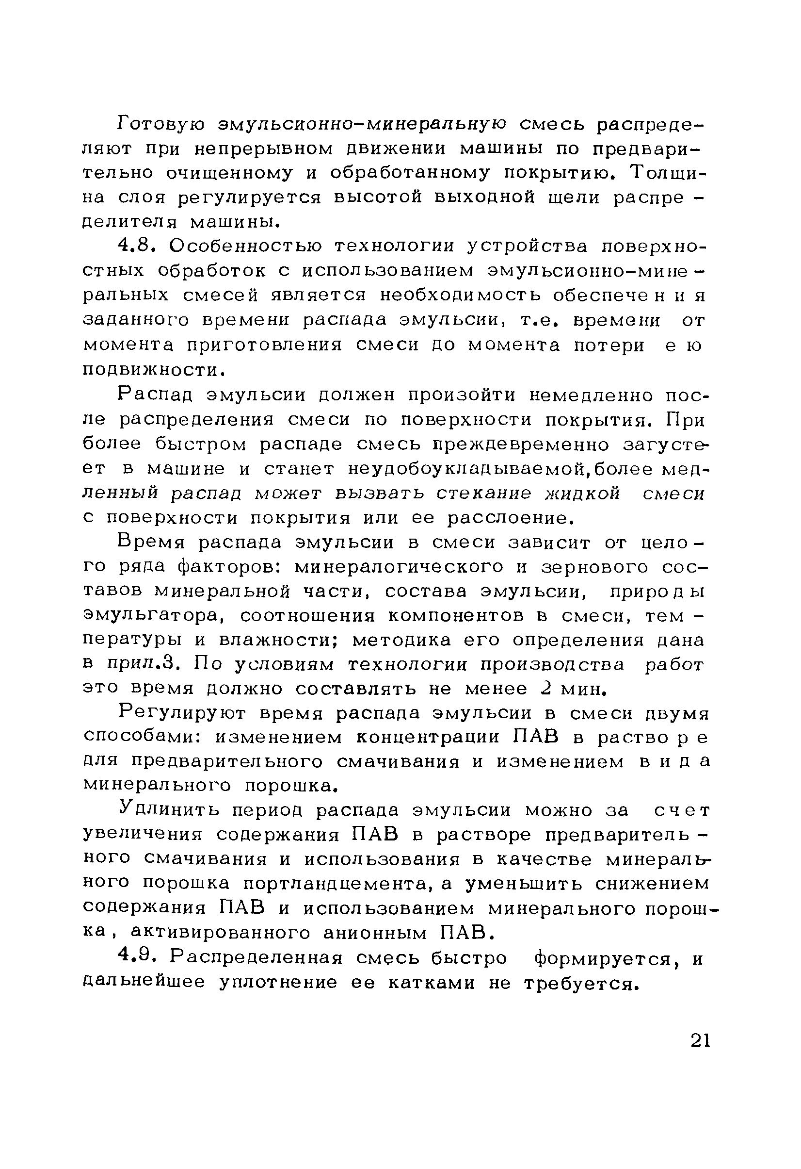 Пособие к СНиП 3.06.03-85