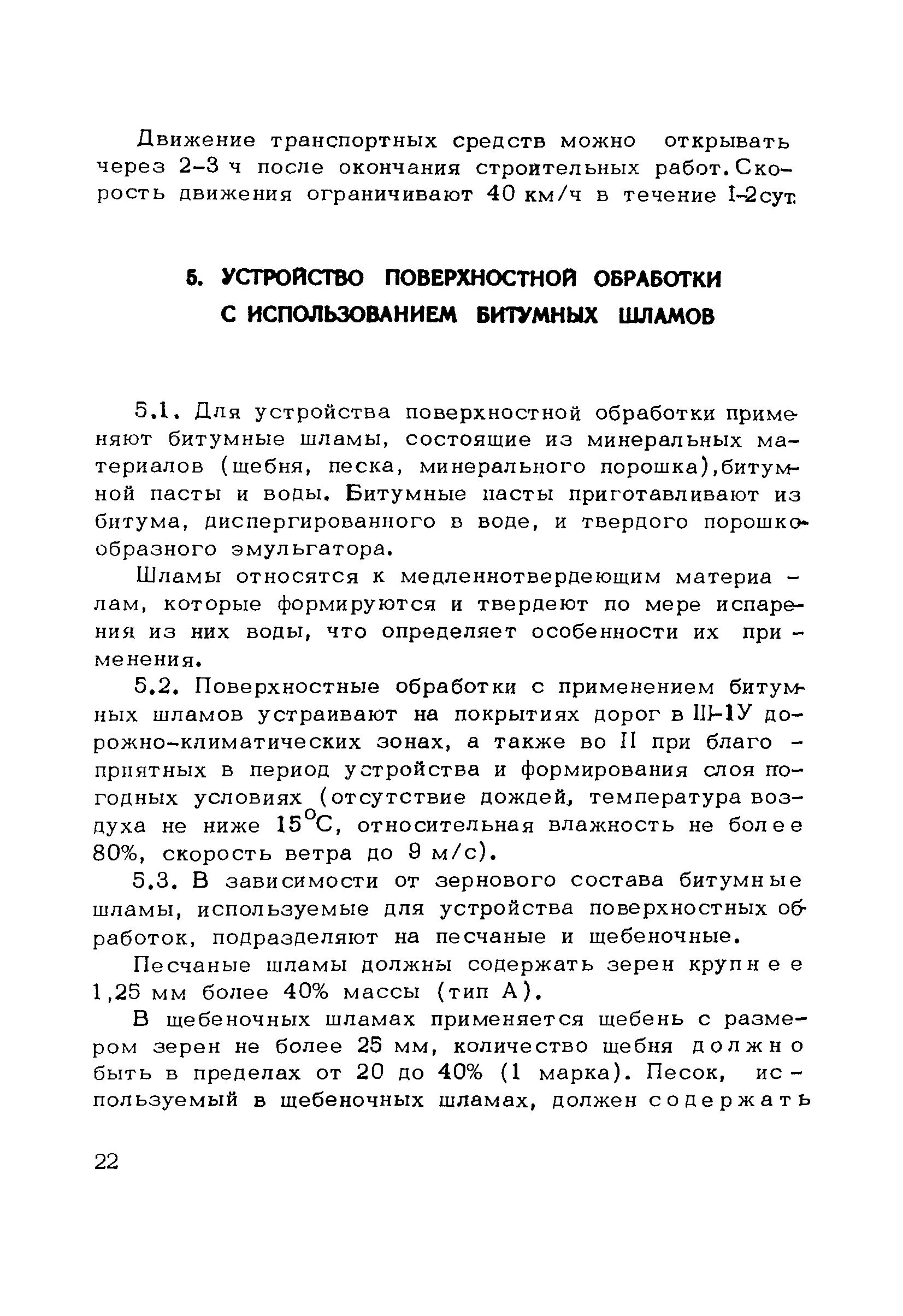 Пособие к СНиП 3.06.03-85