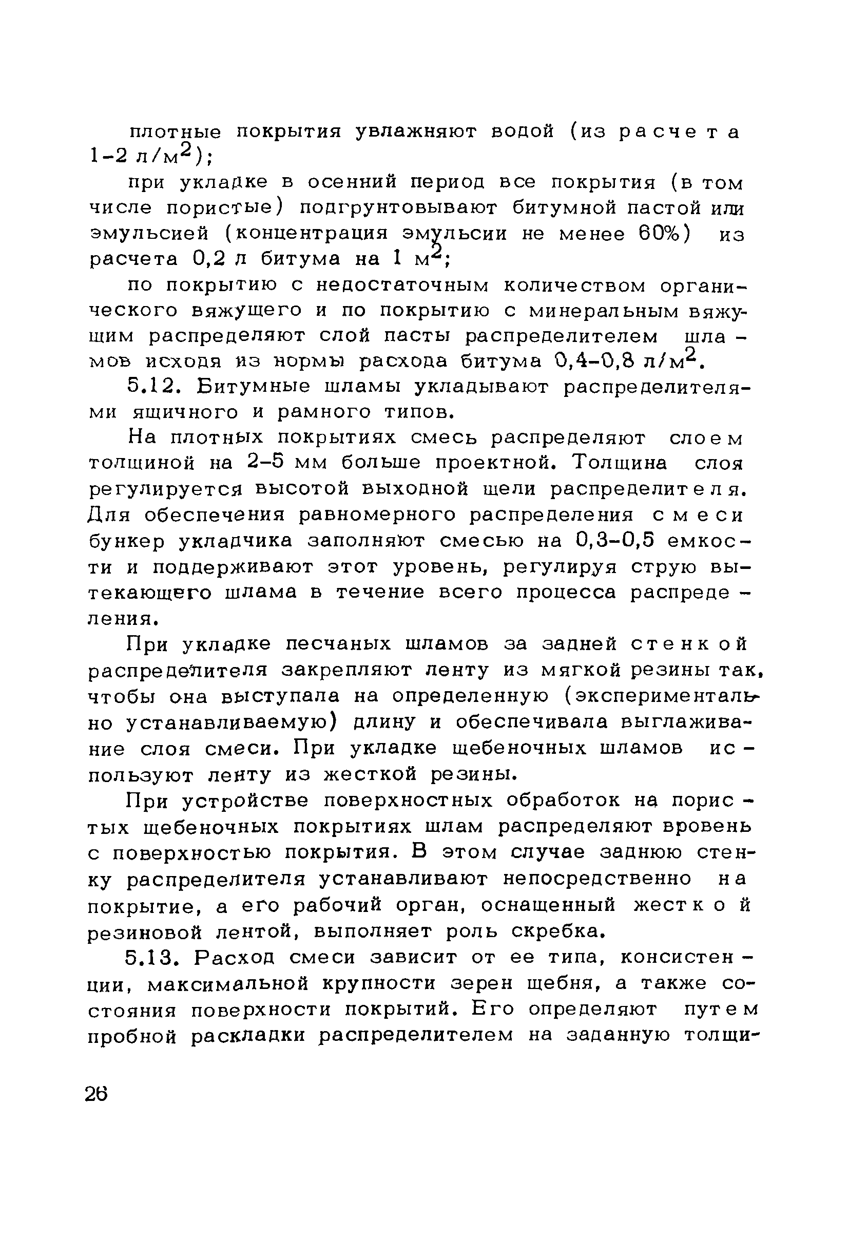 Пособие к СНиП 3.06.03-85