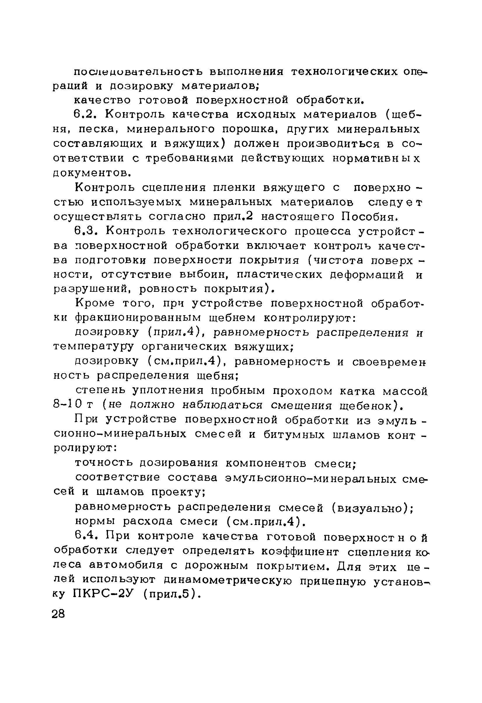 Пособие к СНиП 3.06.03-85