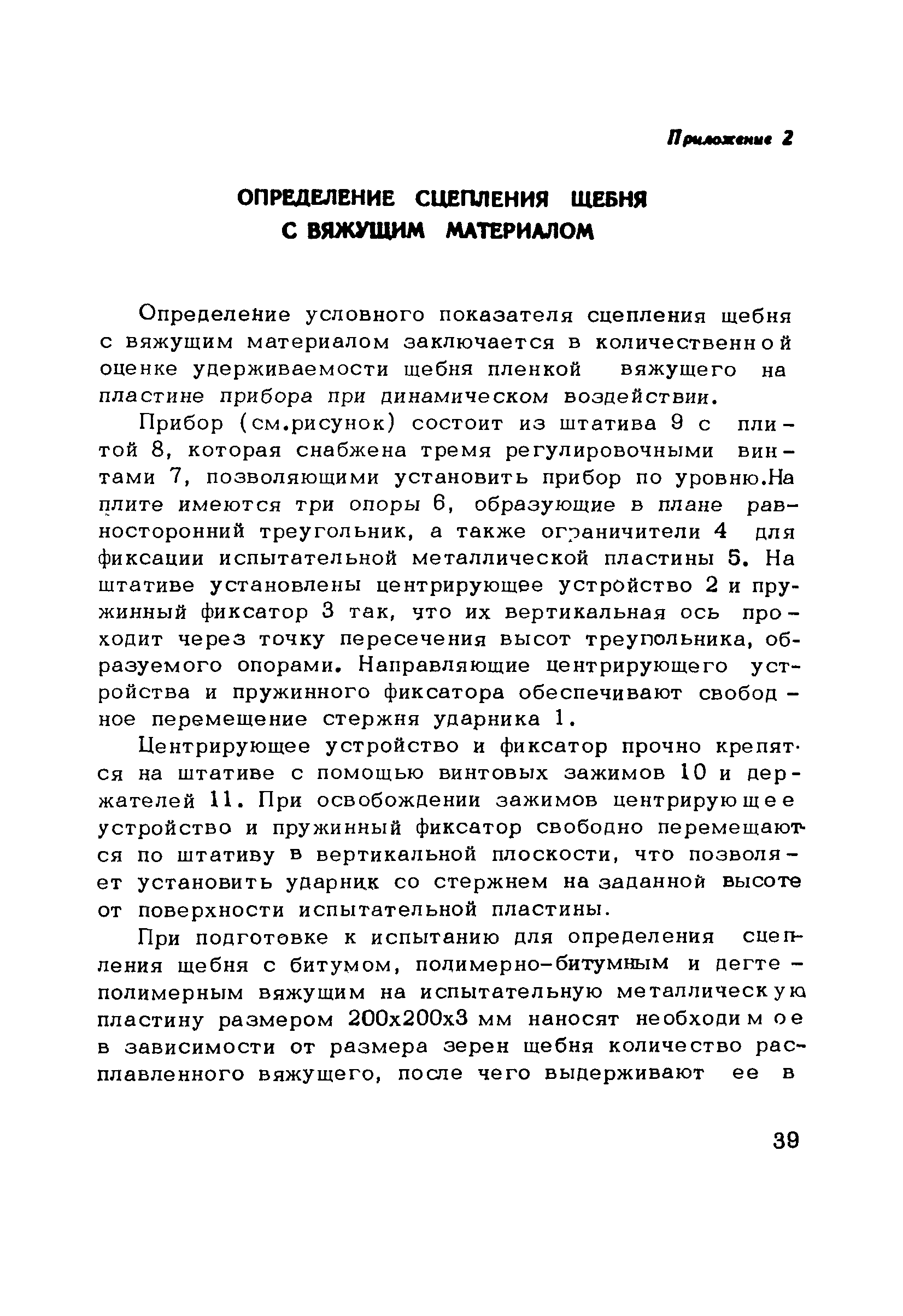 Пособие к СНиП 3.06.03-85