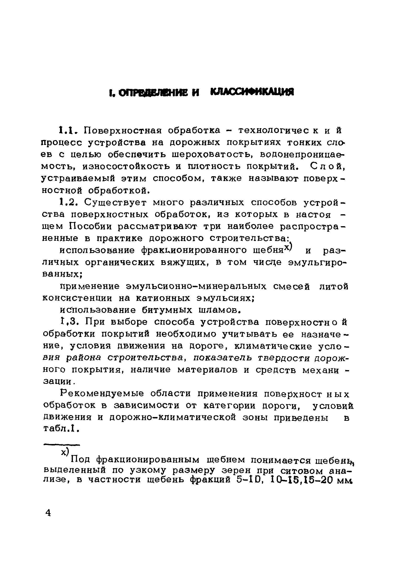 Пособие к СНиП 3.06.03-85