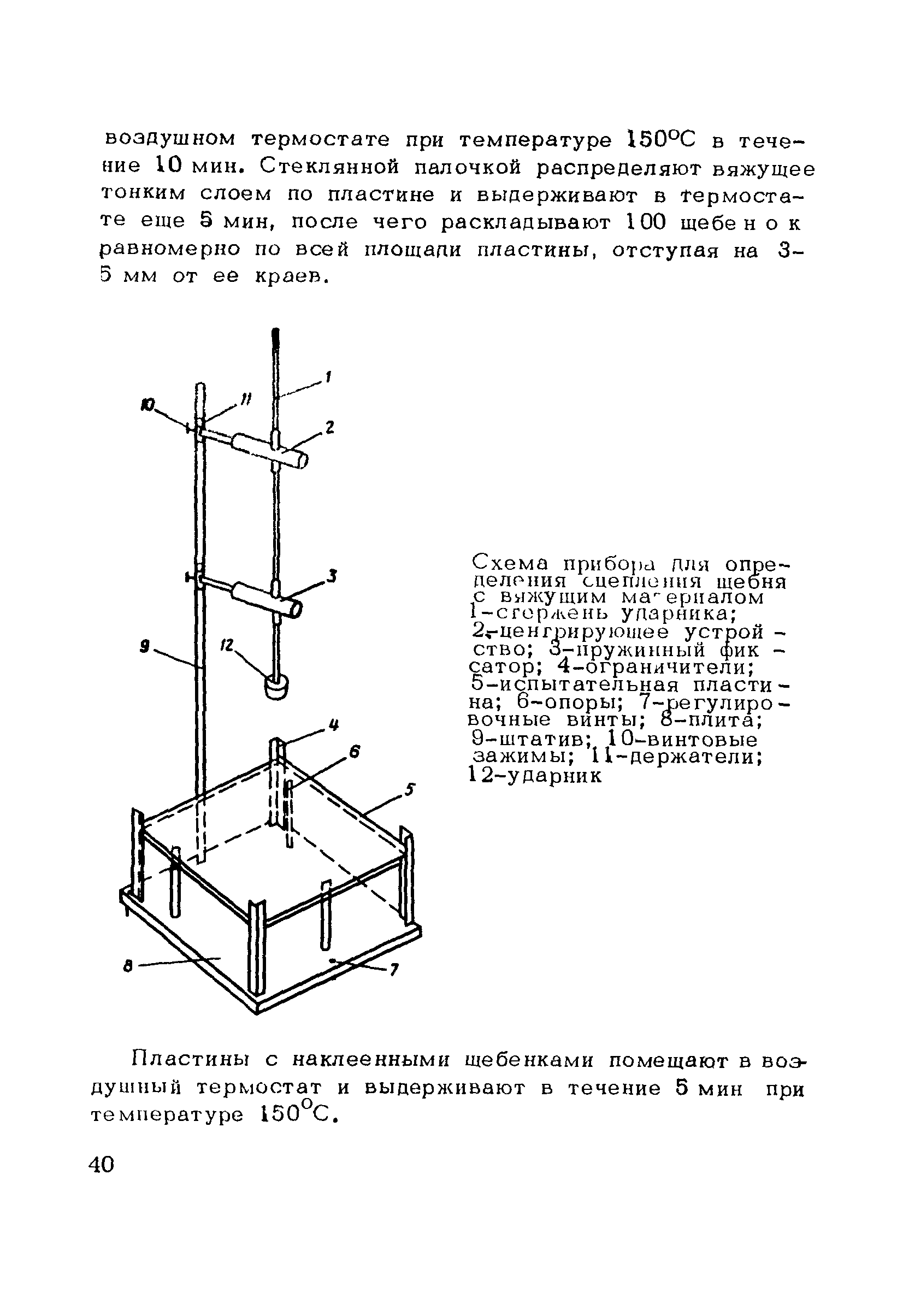 Пособие к СНиП 3.06.03-85