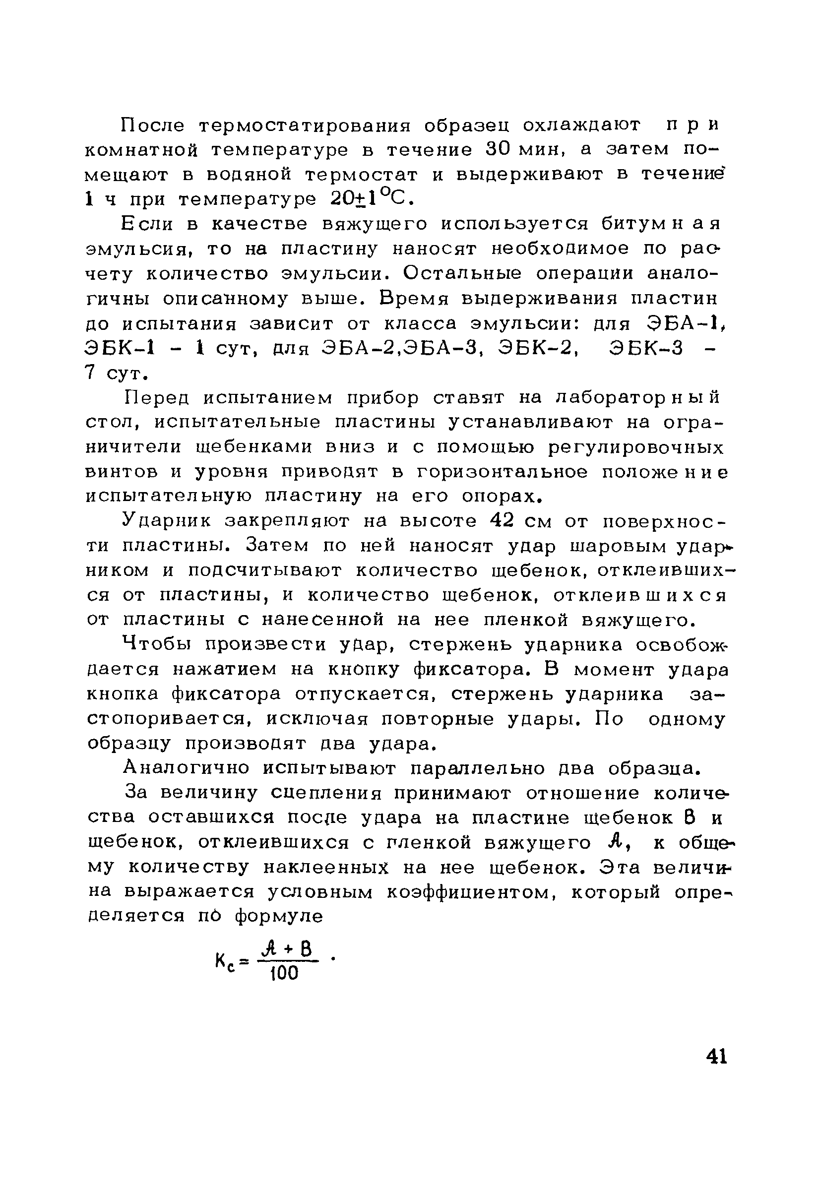 Пособие к СНиП 3.06.03-85