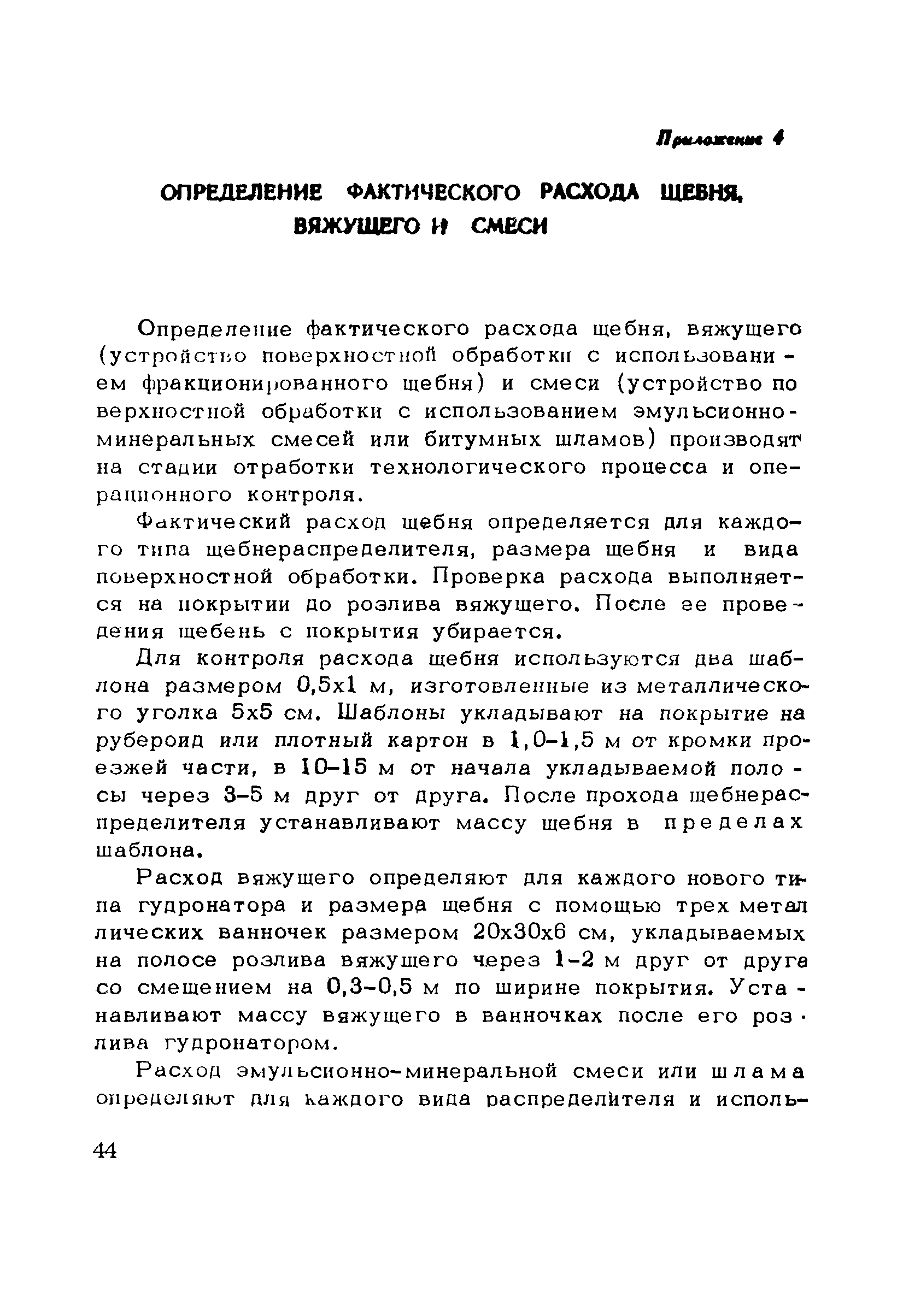 Пособие к СНиП 3.06.03-85