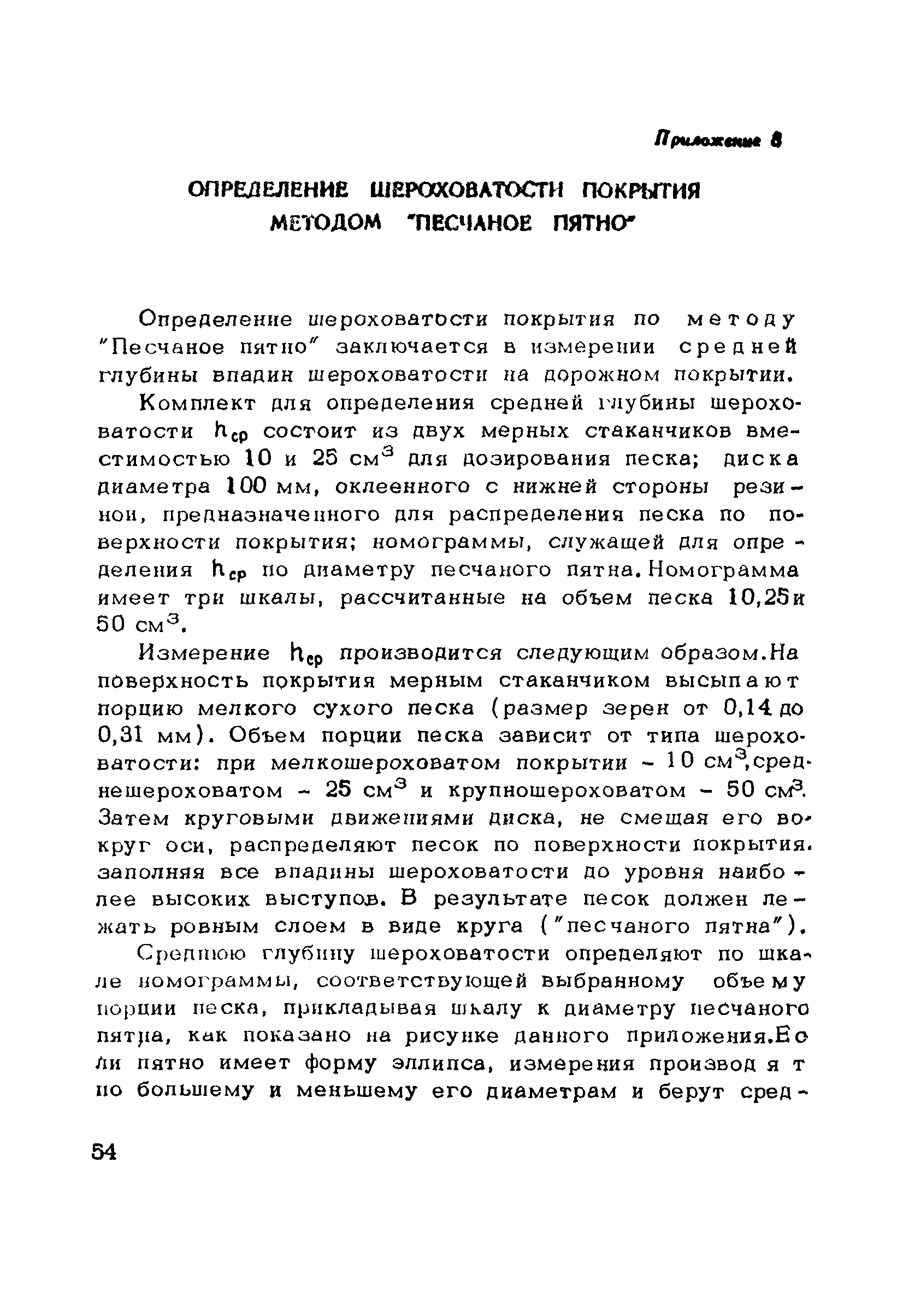 Пособие к СНиП 3.06.03-85