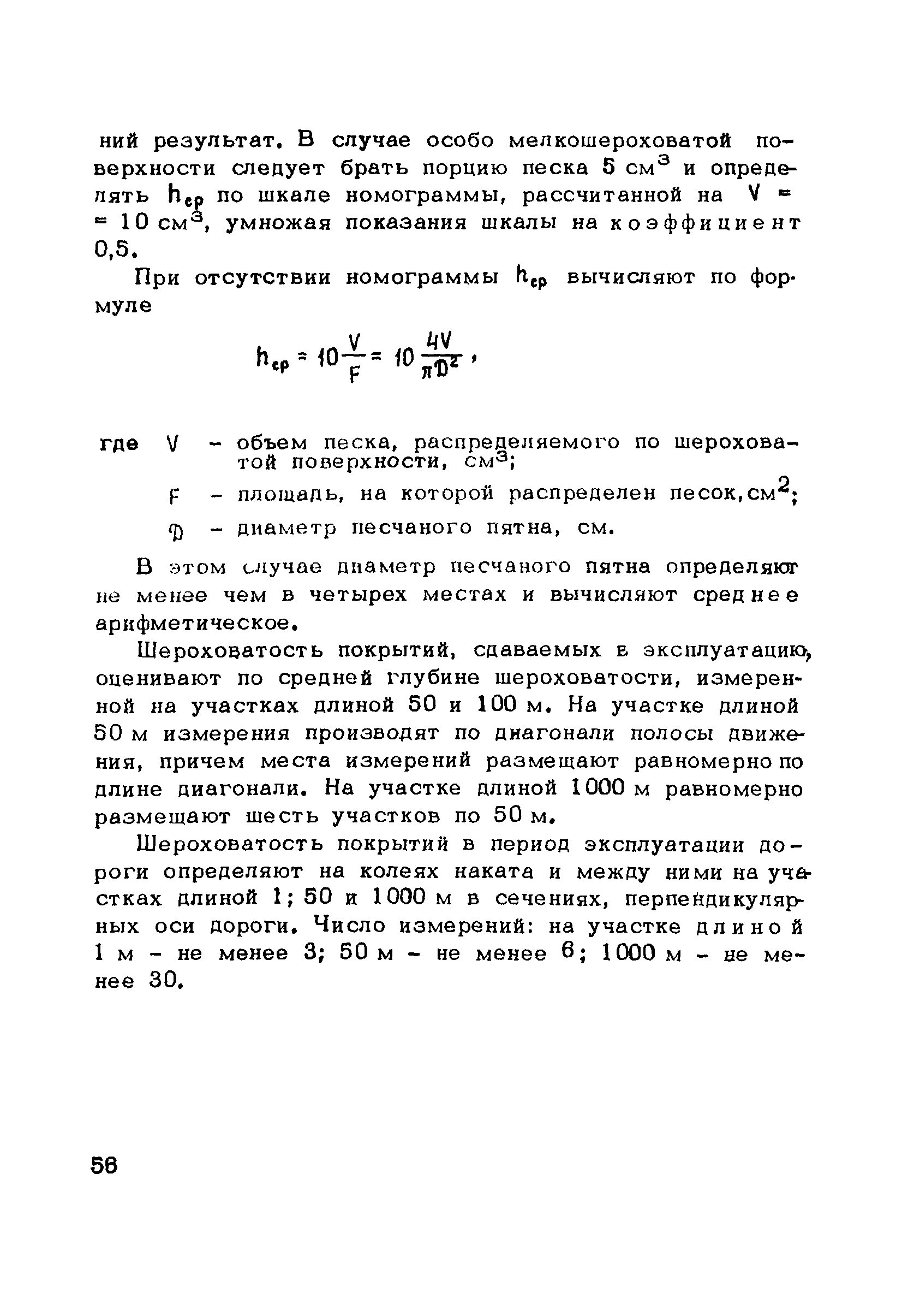 Пособие к СНиП 3.06.03-85