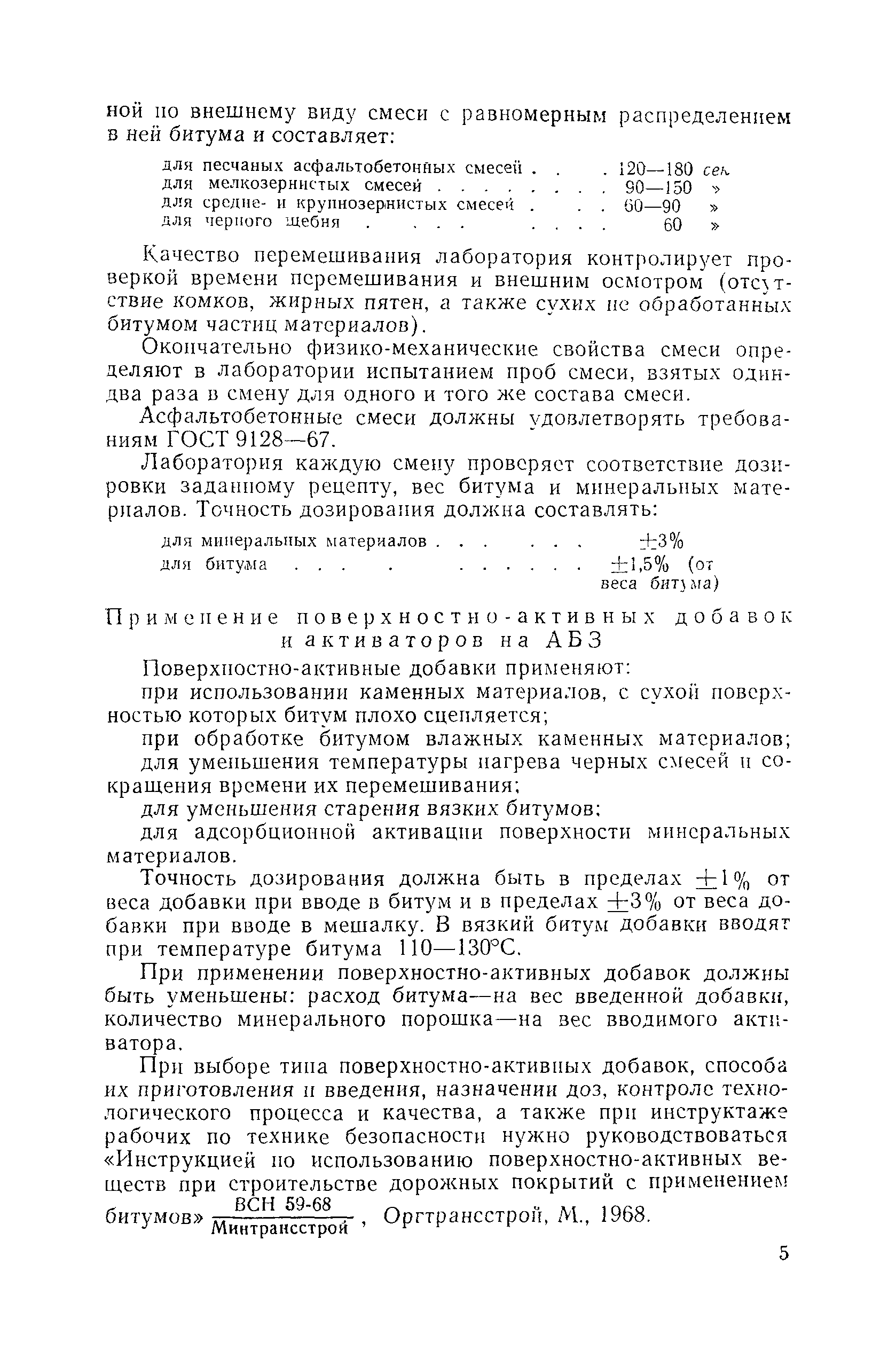 Скачать Технологическая карта Приготовление асфальтобетонных и других  черных смесей на асфальтобетонных заводах временного типа со смесителями  Д-325 (Д-152)