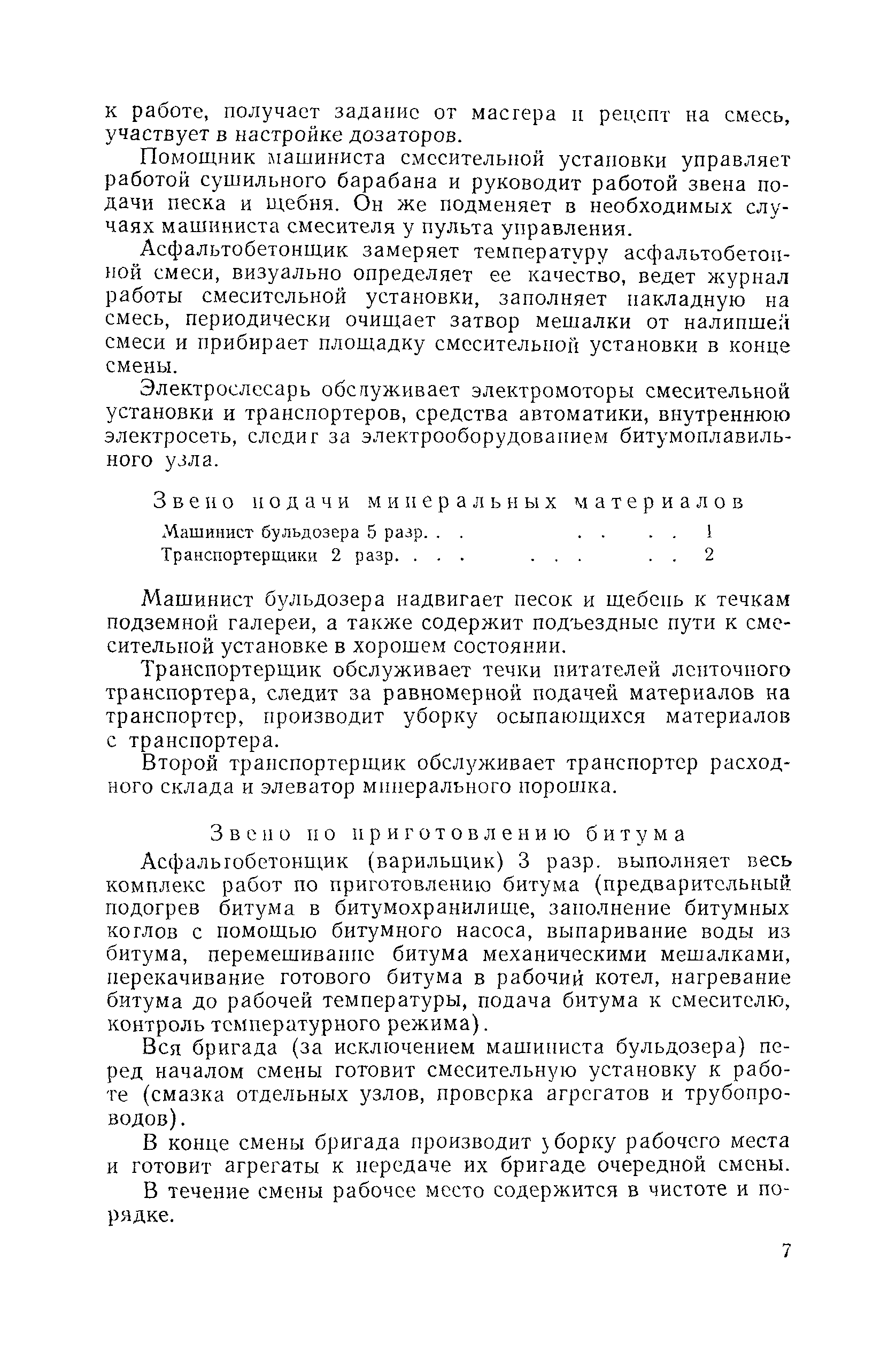 Скачать Технологическая карта Приготовление асфальтобетонных и других  черных смесей на асфальтобетонных заводах временного типа со смесителями  Д-325 (Д-152)