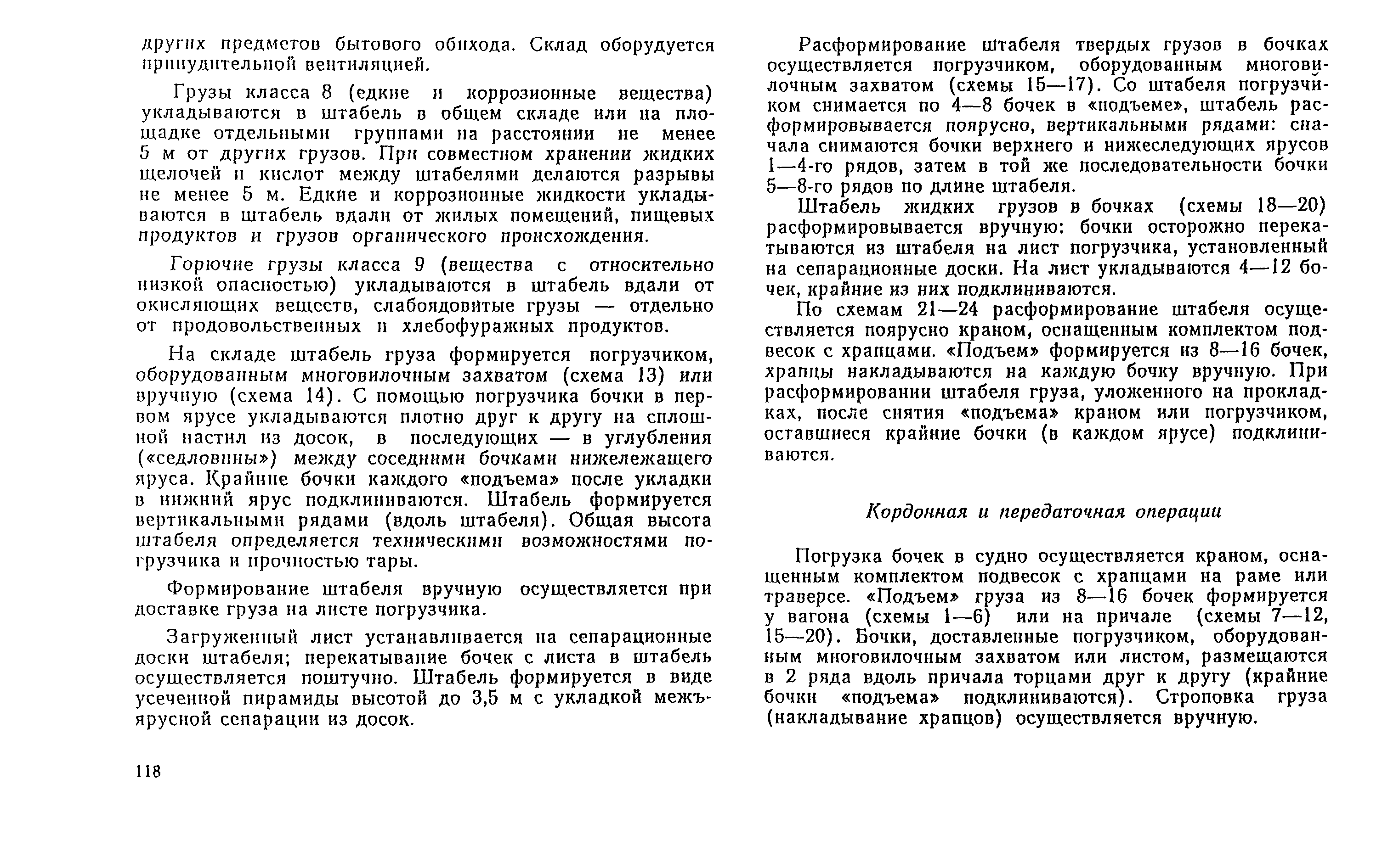 РД 31.41.04-79