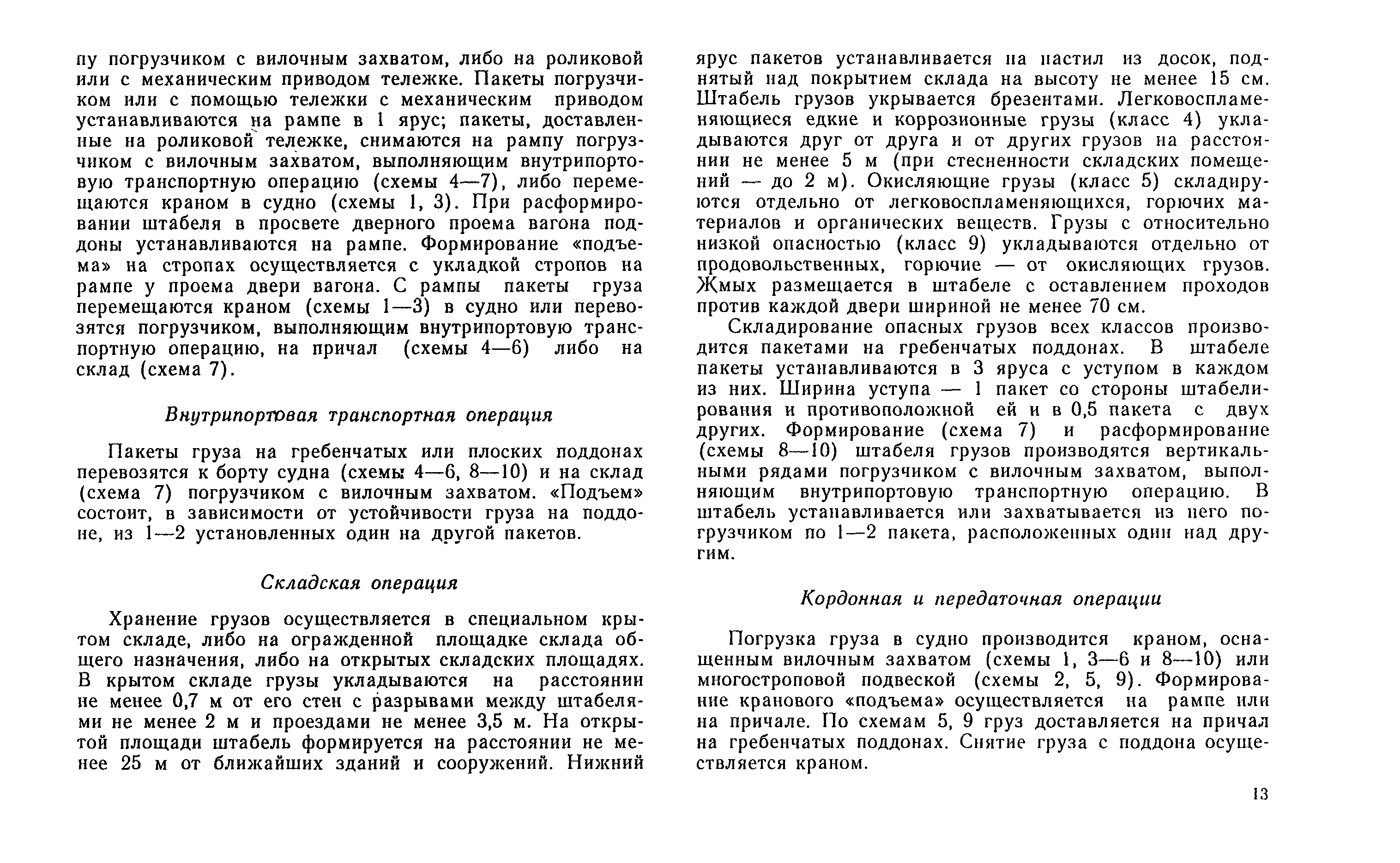 РД 31.41.04-79