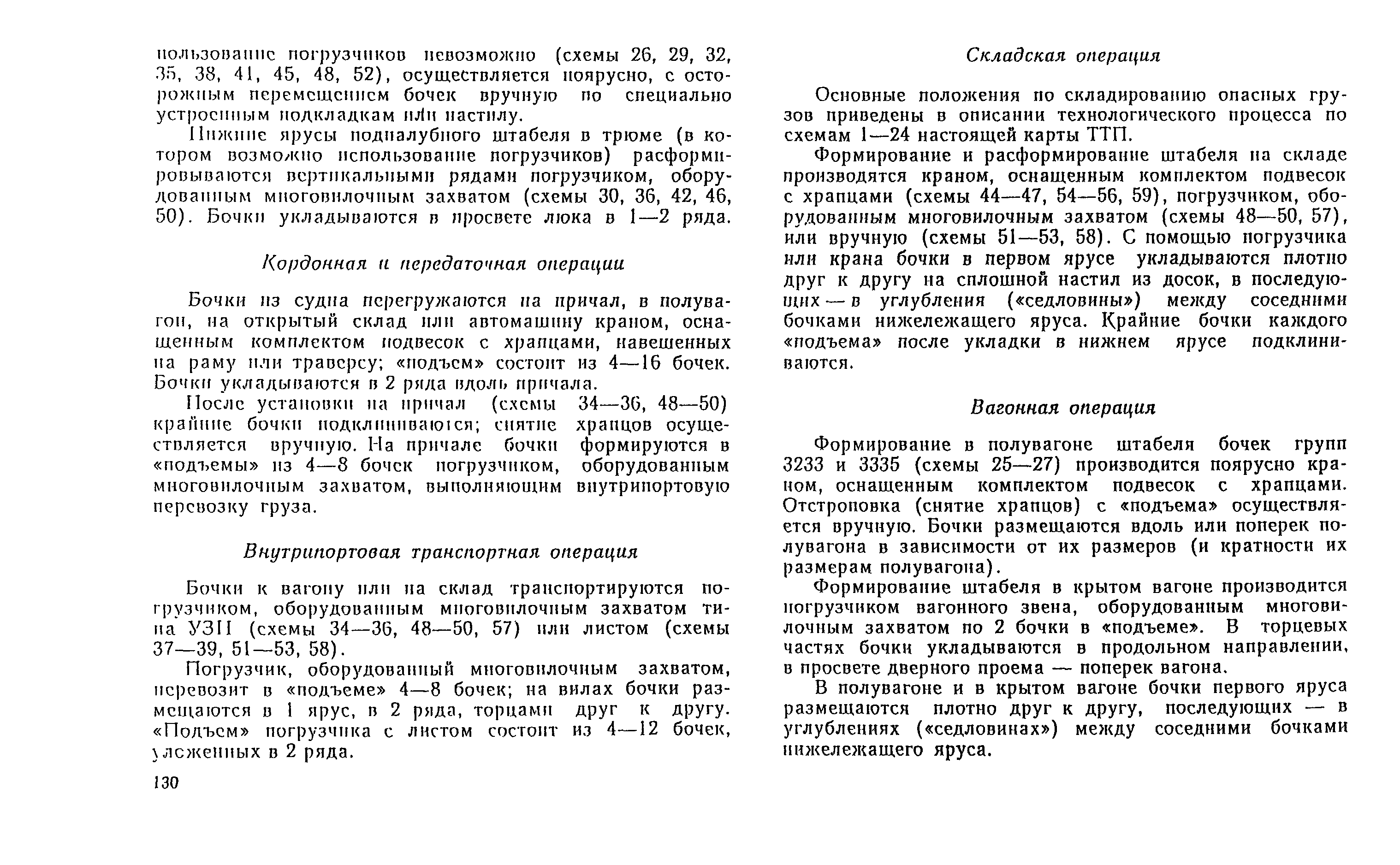 РД 31.41.04-79