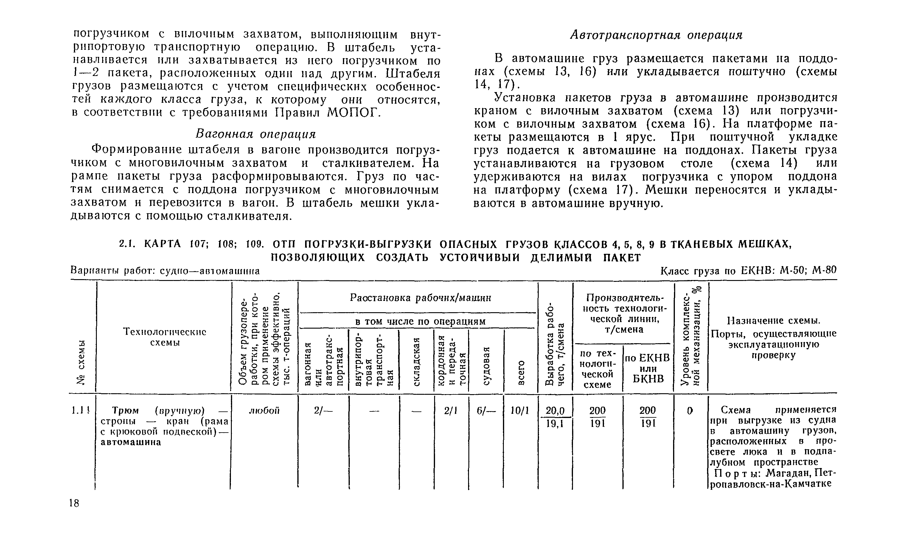 РД 31.41.04-79