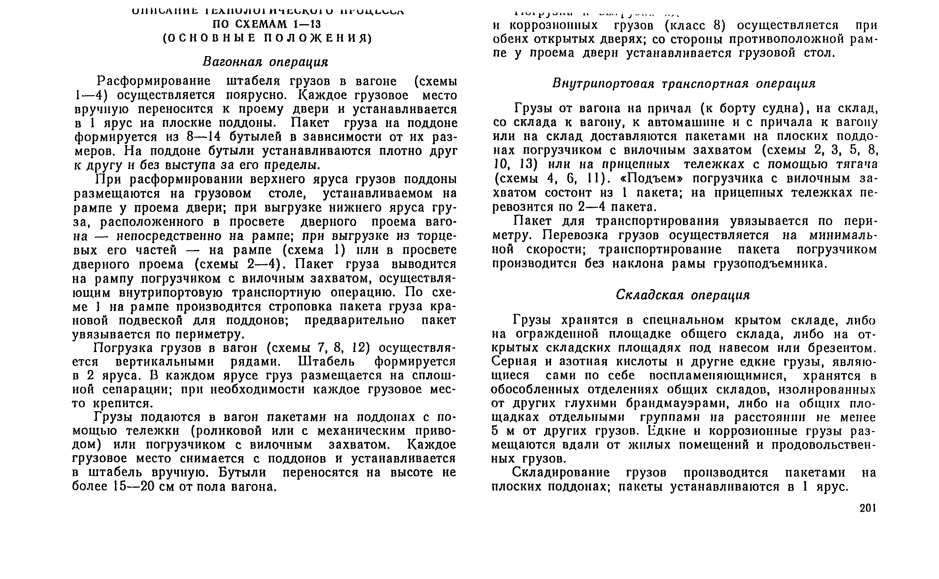 РД 31.41.04-79