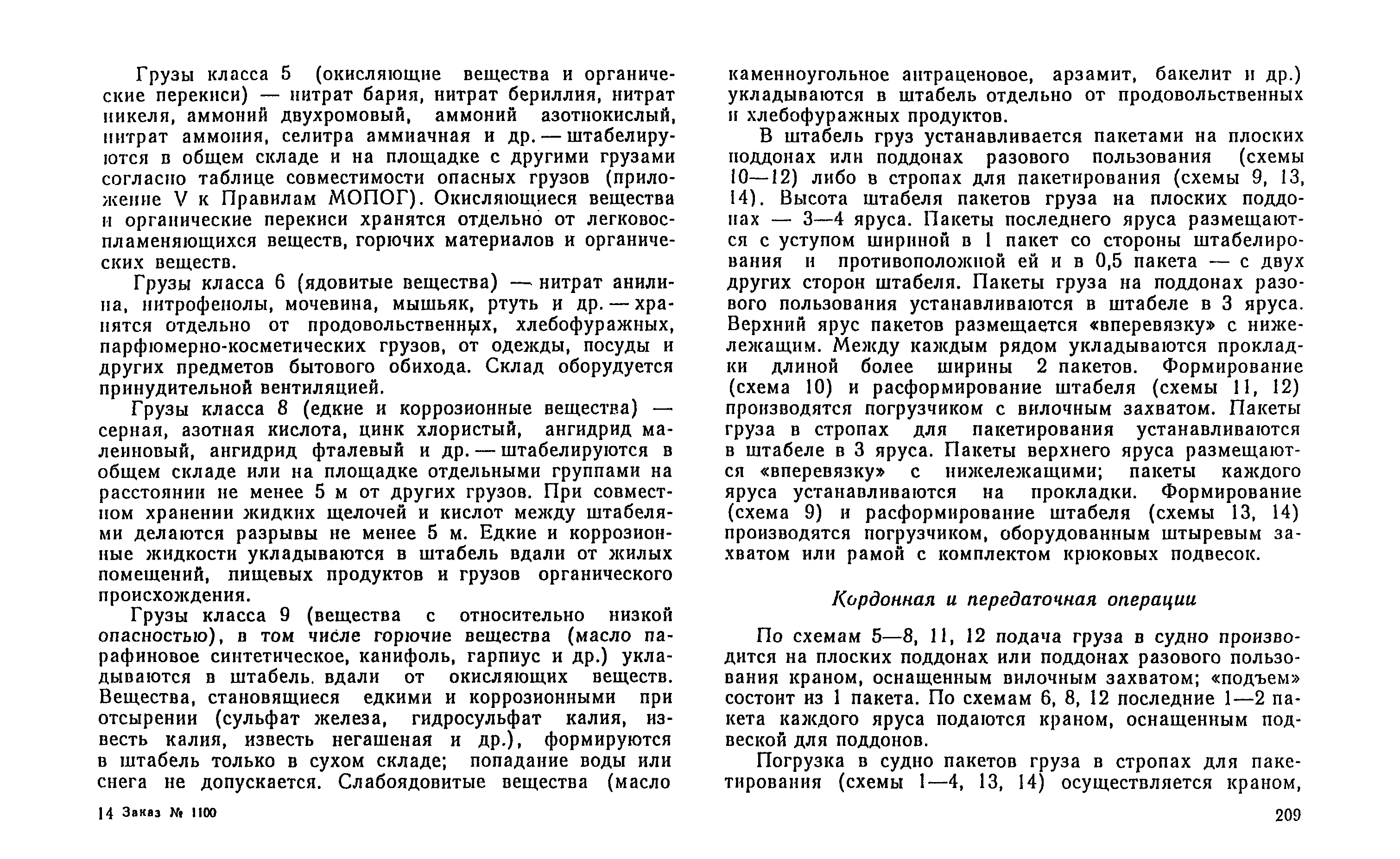 РД 31.41.04-79