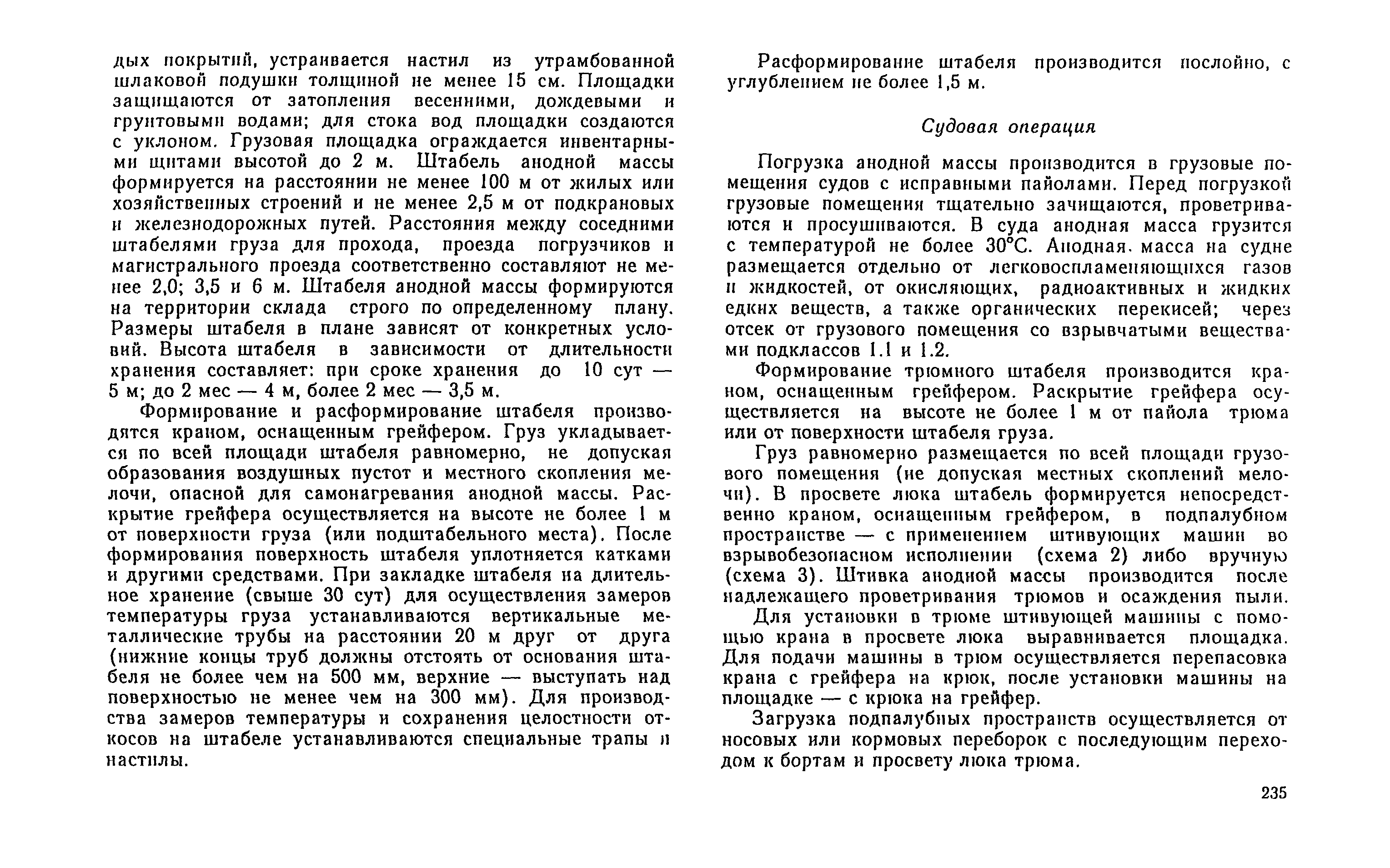 РД 31.41.04-79